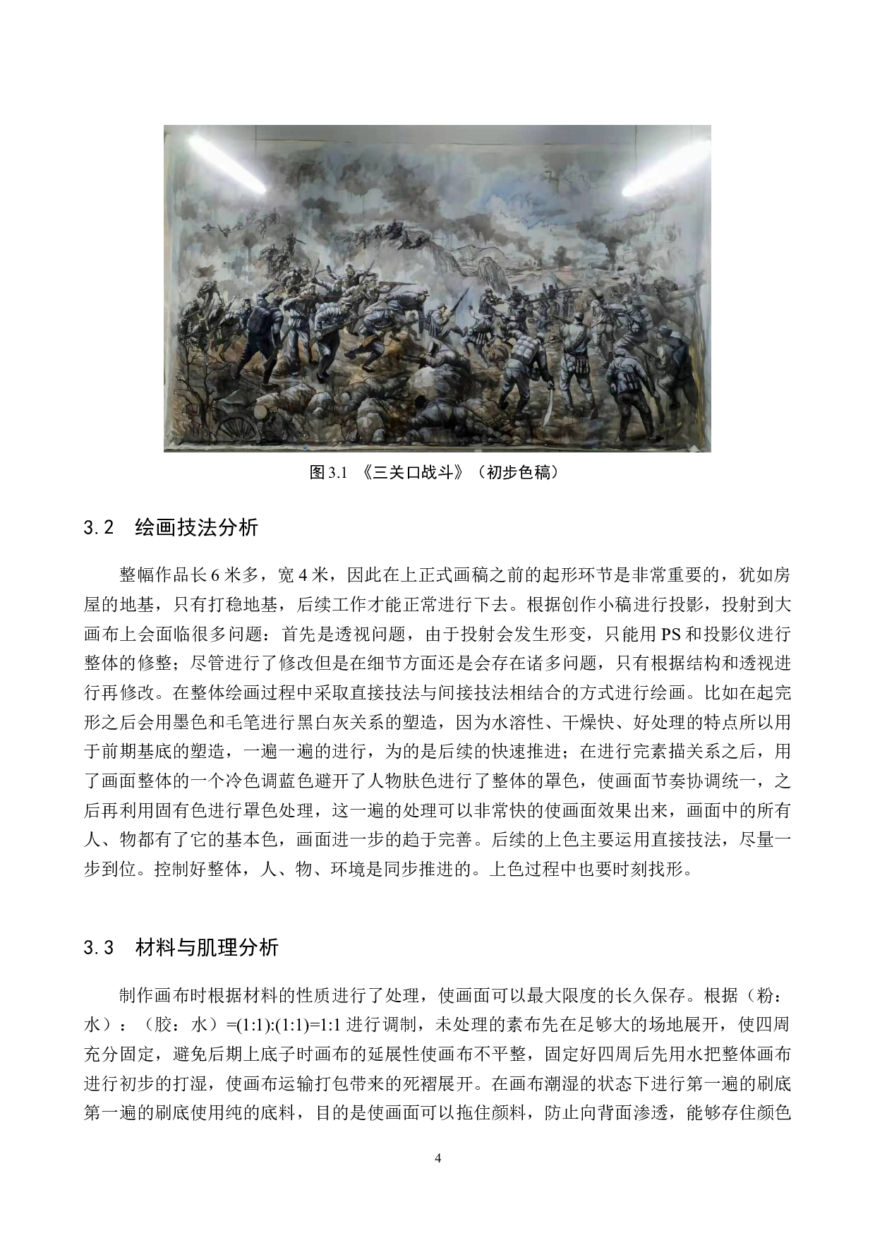 三关口战斗论述报告-6747字.docx 第7页