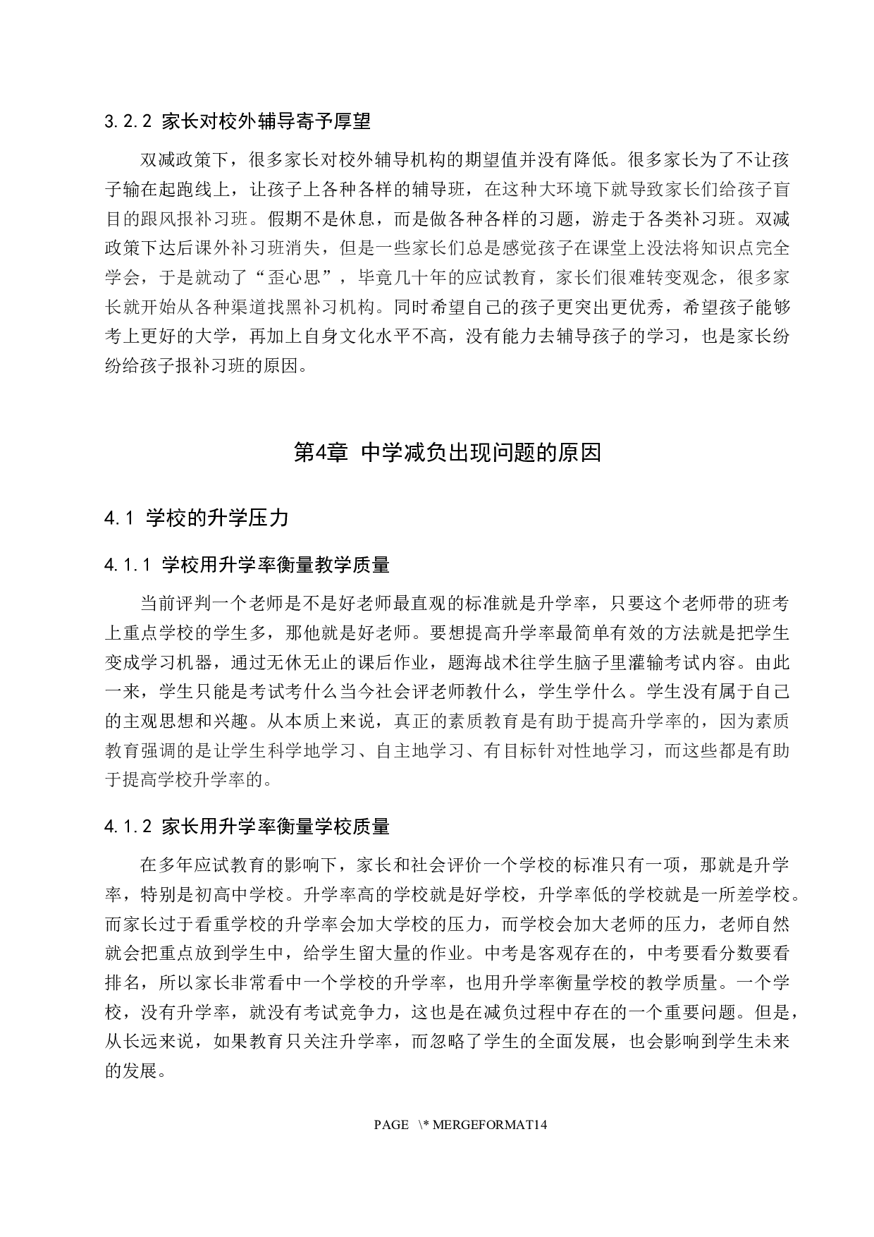 当前中学减负中的问题与对策研究&mdash;以保定市第十三中学为例-14269字.docx 第10页