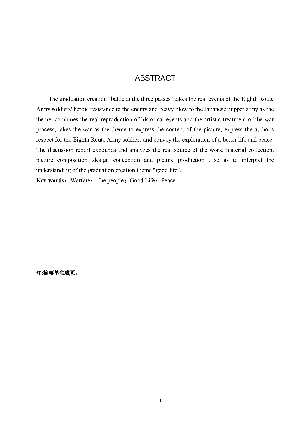 三关口战斗论述报告-6747字.docx 第2页