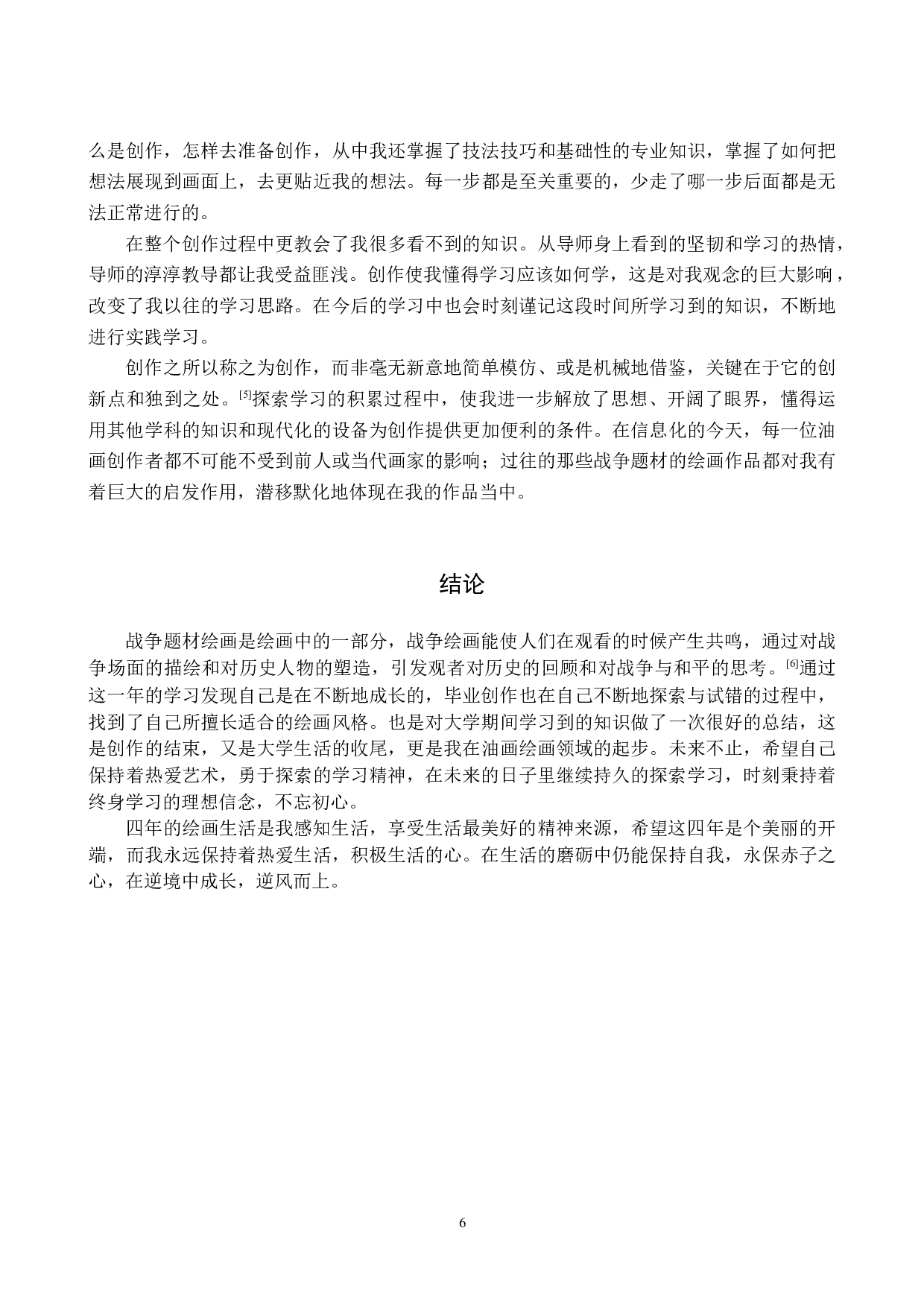 三关口战斗论述报告-6747字.docx 第9页