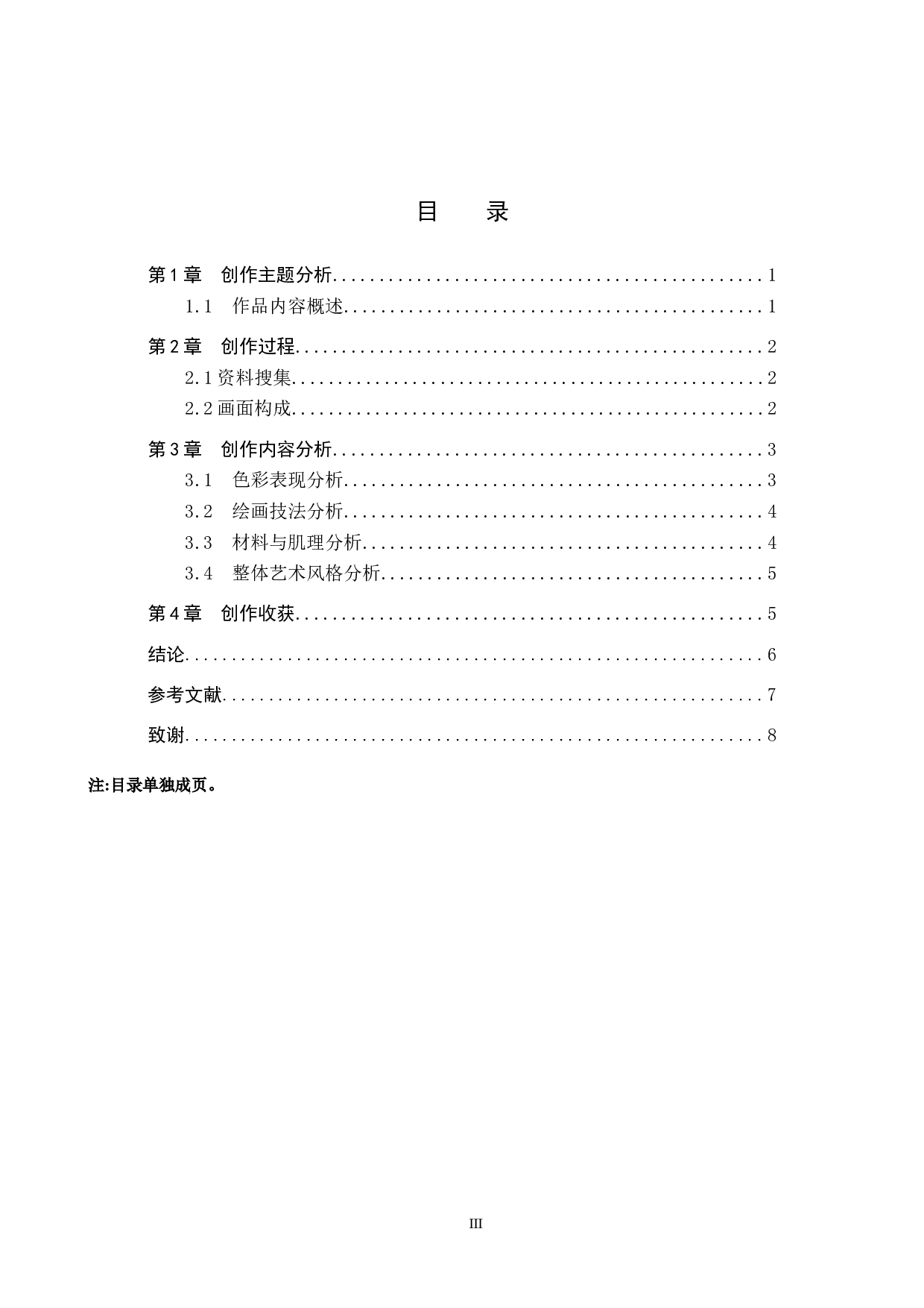 三关口战斗论述报告-6747字.docx 第3页