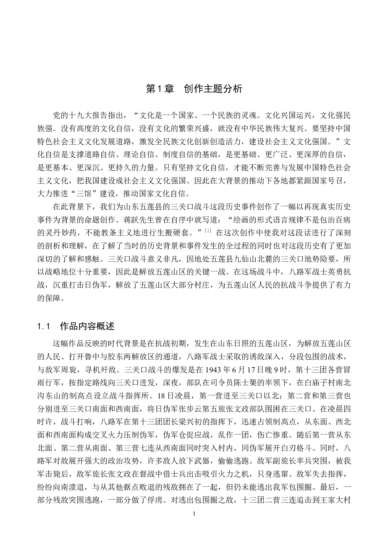 三关口战斗论述报告-6747字.docx 第4页