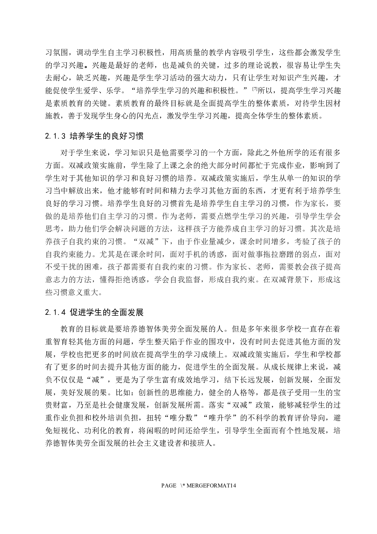 当前中学减负中的问题与对策研究&mdash;以保定市第十三中学为例-14269字.docx 第6页