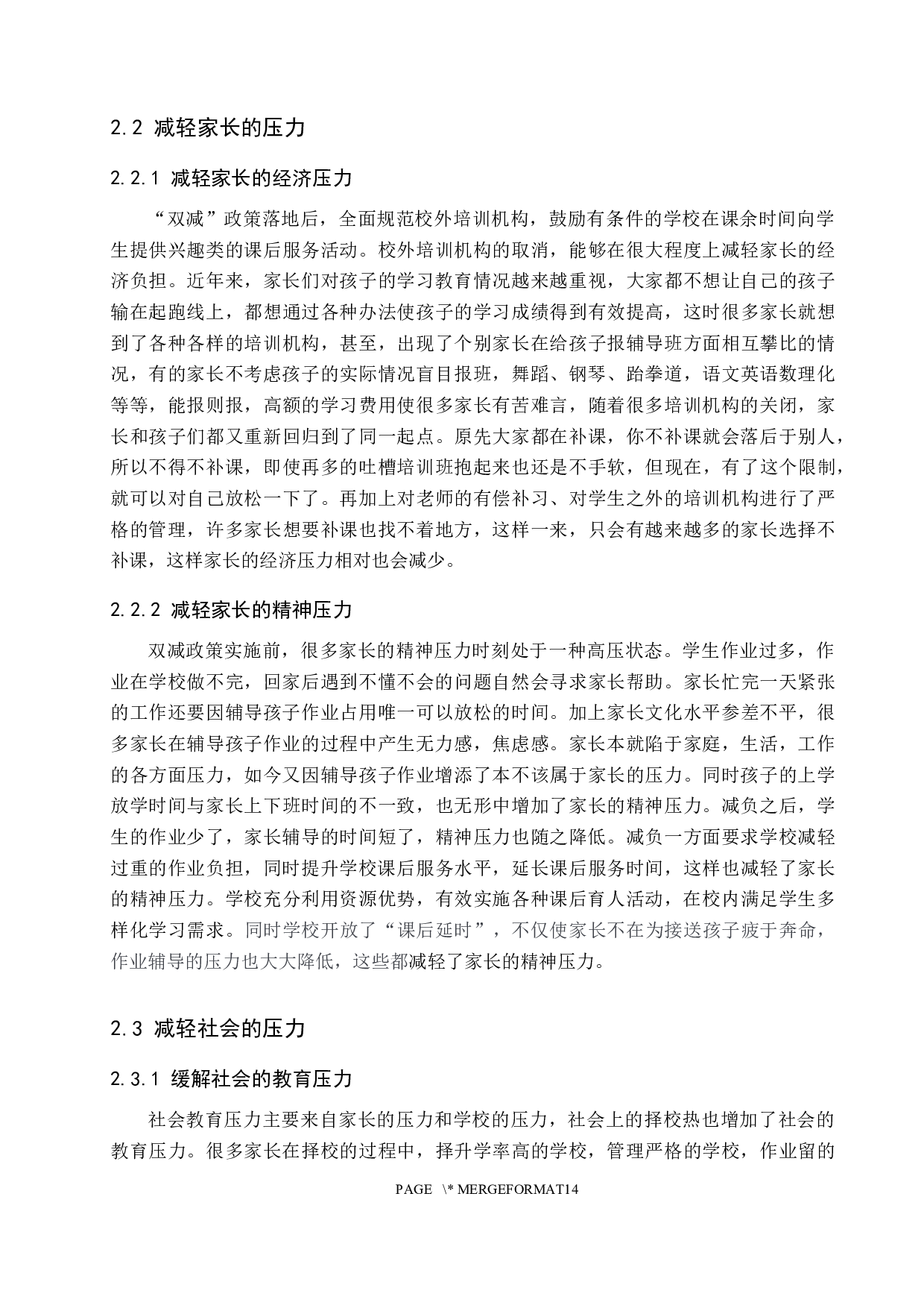 当前中学减负中的问题与对策研究&mdash;以保定市第十三中学为例-14269字.docx 第7页