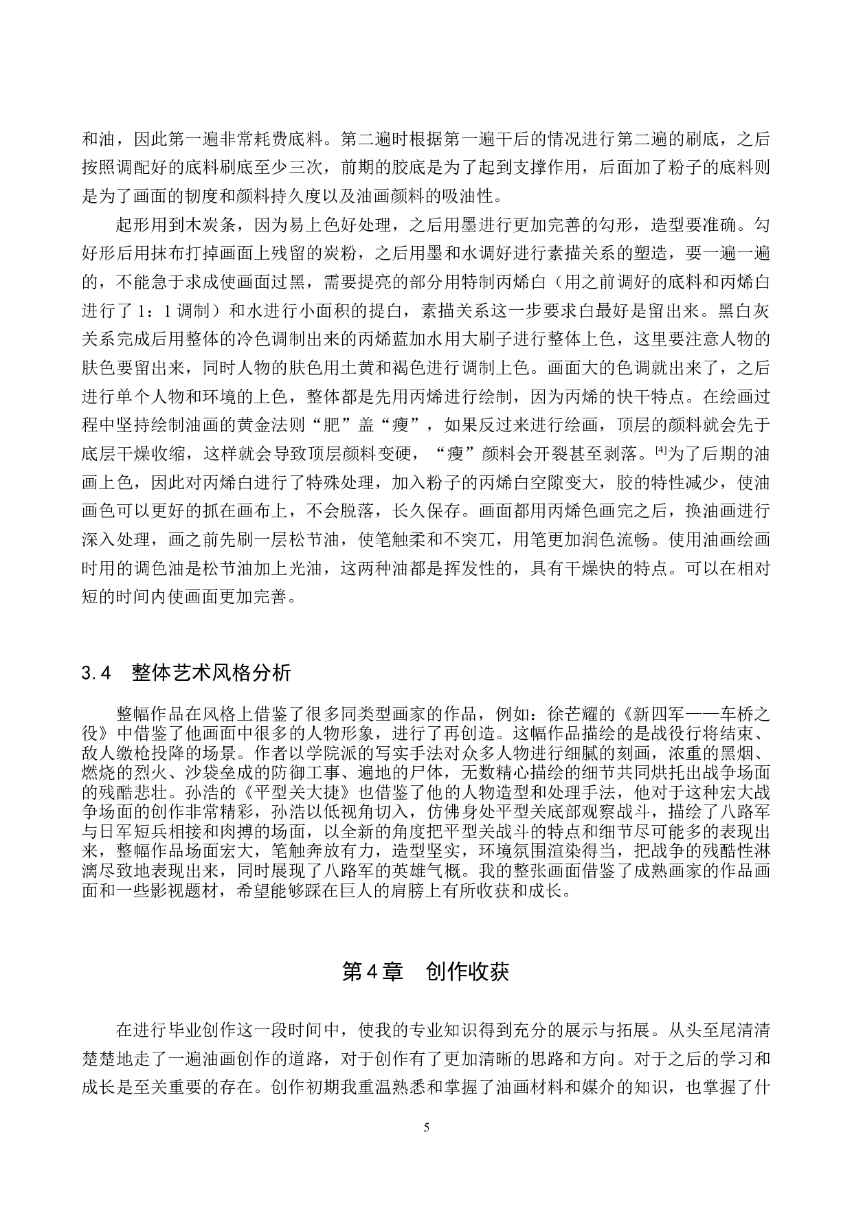 三关口战斗论述报告-6747字.docx 第8页