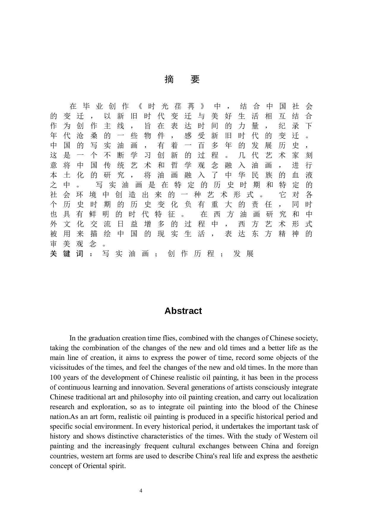 毕业创作《时光荏苒》论述报告-4861字.docx 第2页