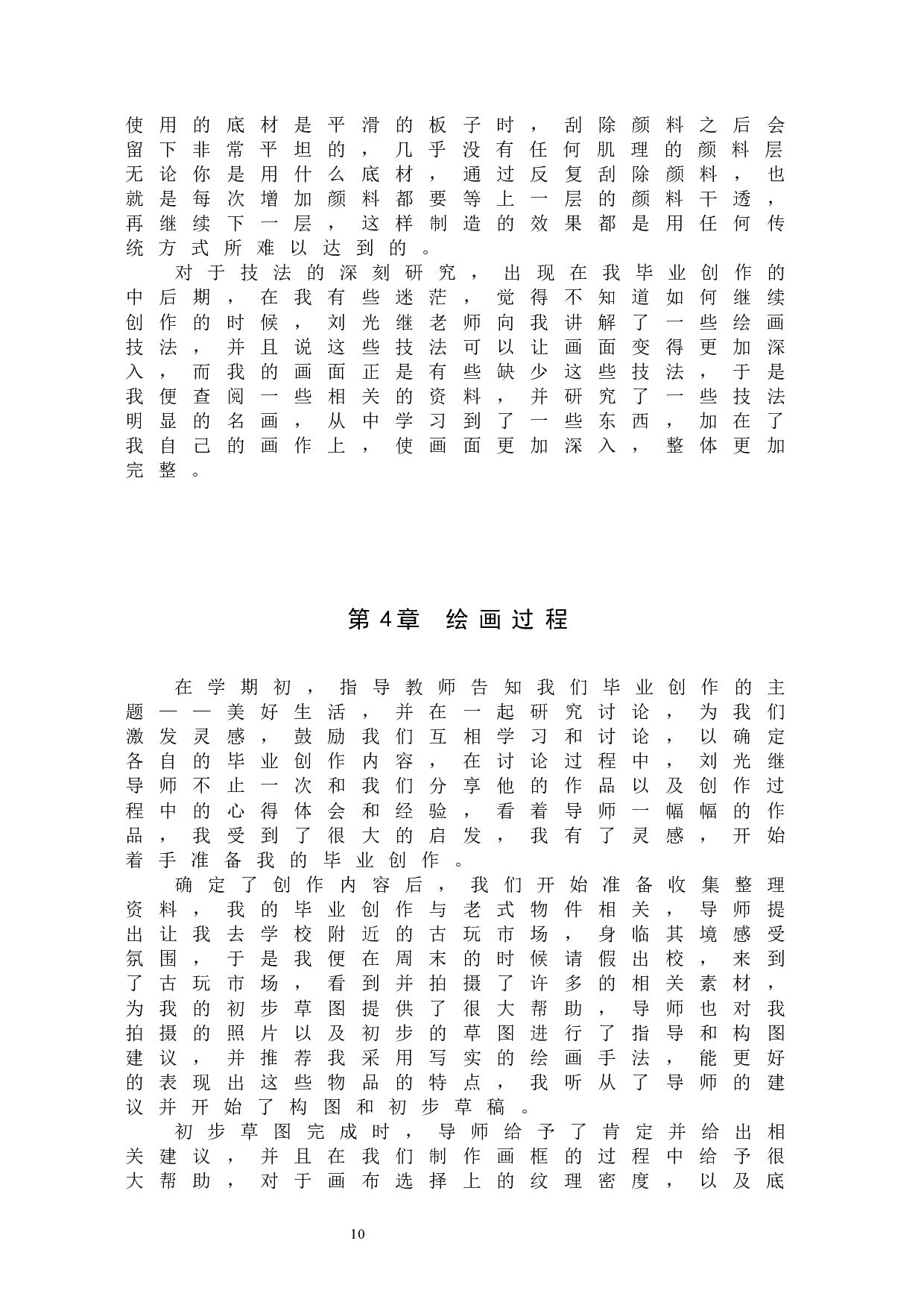 毕业创作《时光荏苒》论述报告-4861字.docx 第8页