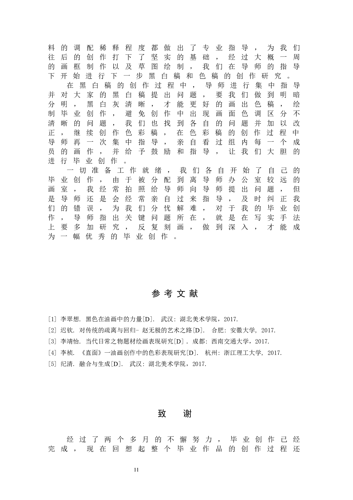 毕业创作《时光荏苒》论述报告-4861字.docx 第9页