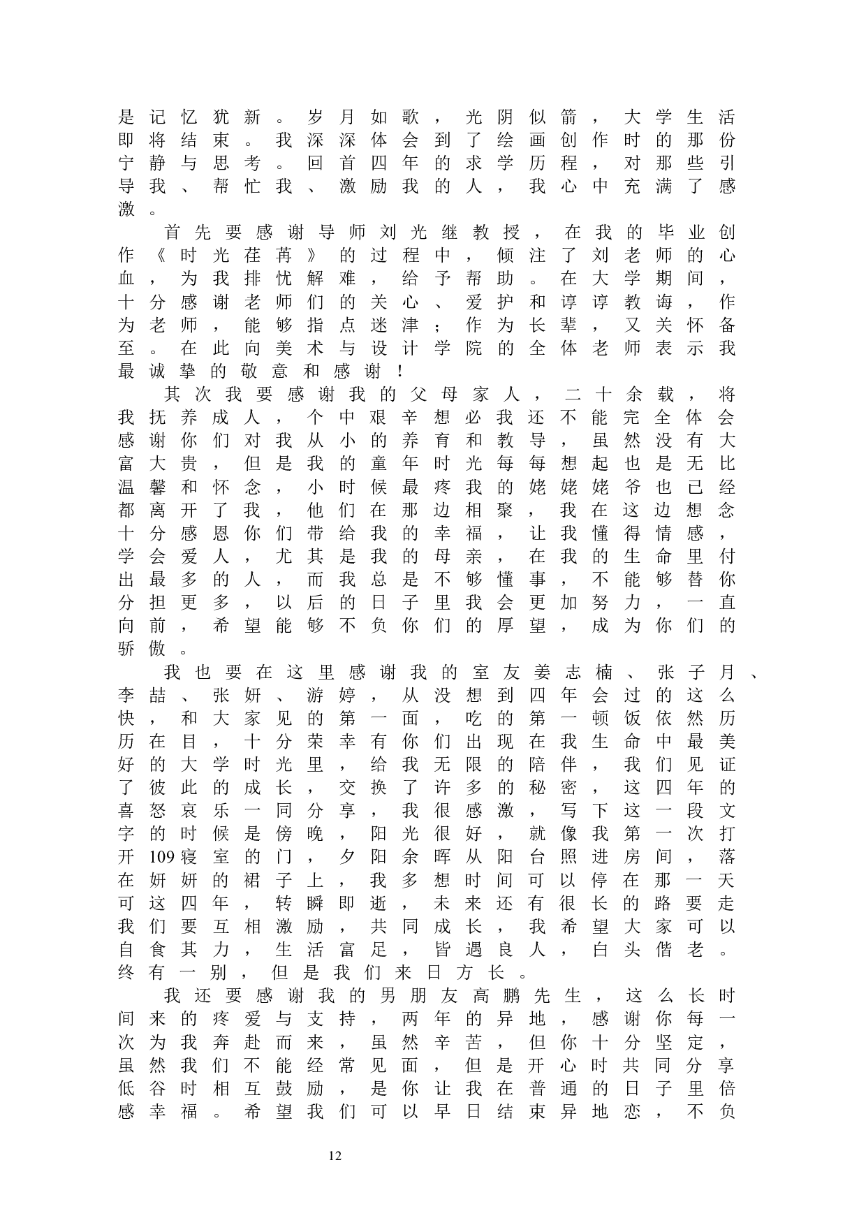 毕业创作《时光荏苒》论述报告-4861字.docx 第10页