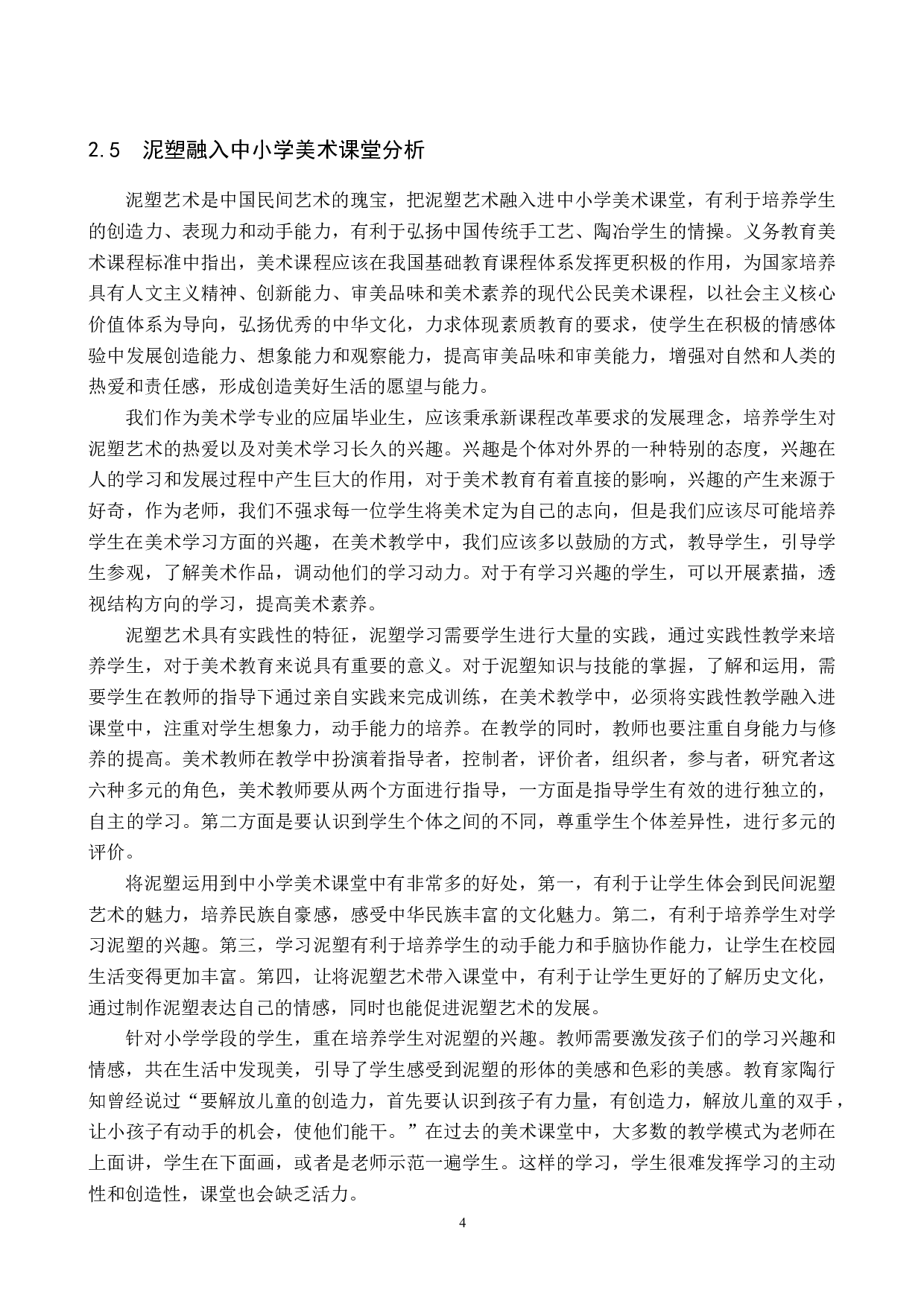 毕业创作《母与子》论述报告-6683字.docx 第8页