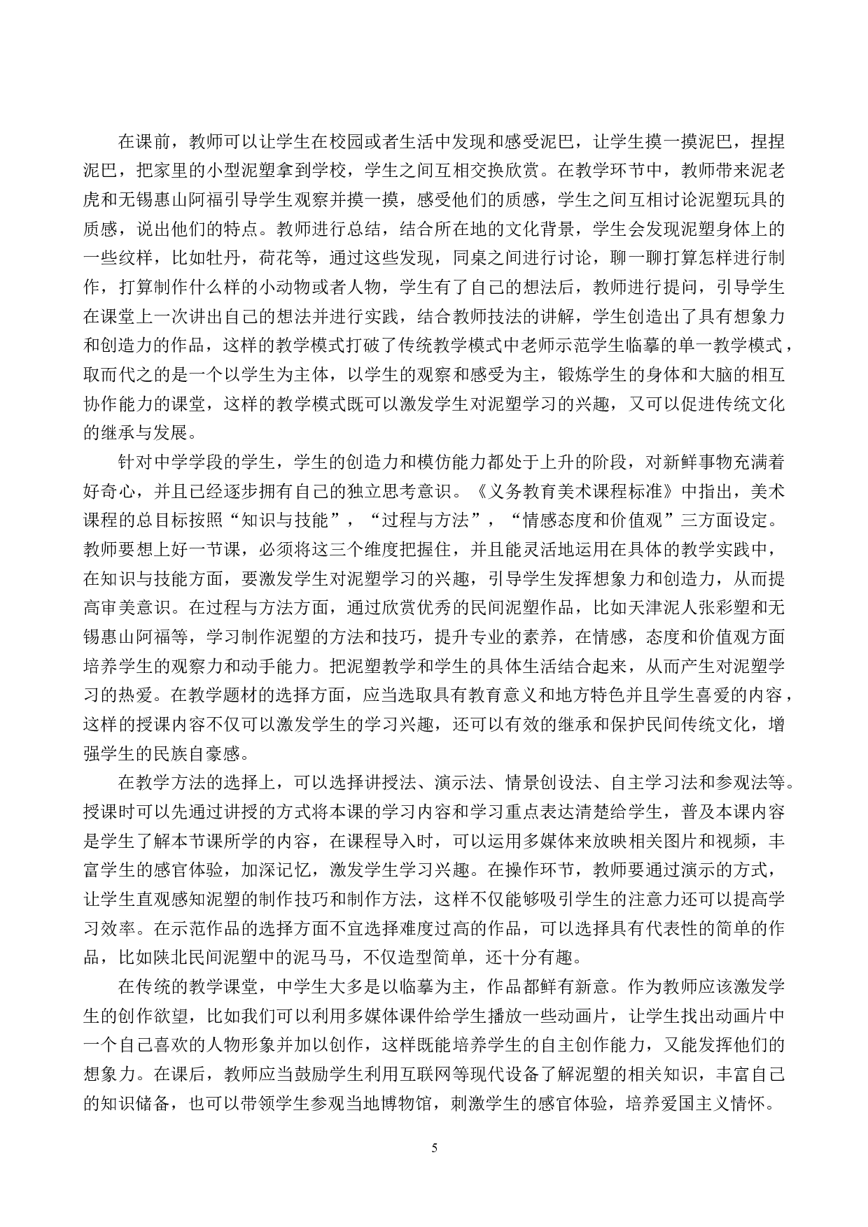 毕业创作《母与子》论述报告-6683字.docx 第9页