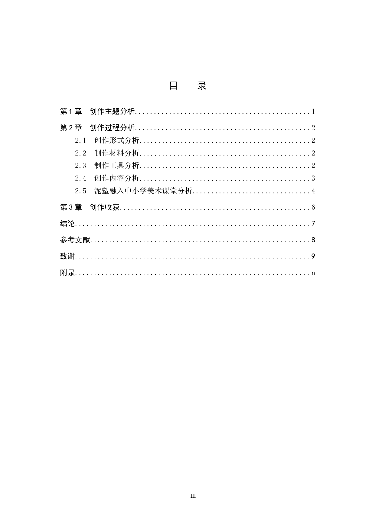 毕业创作《母与子》论述报告-6683字.docx 第4页