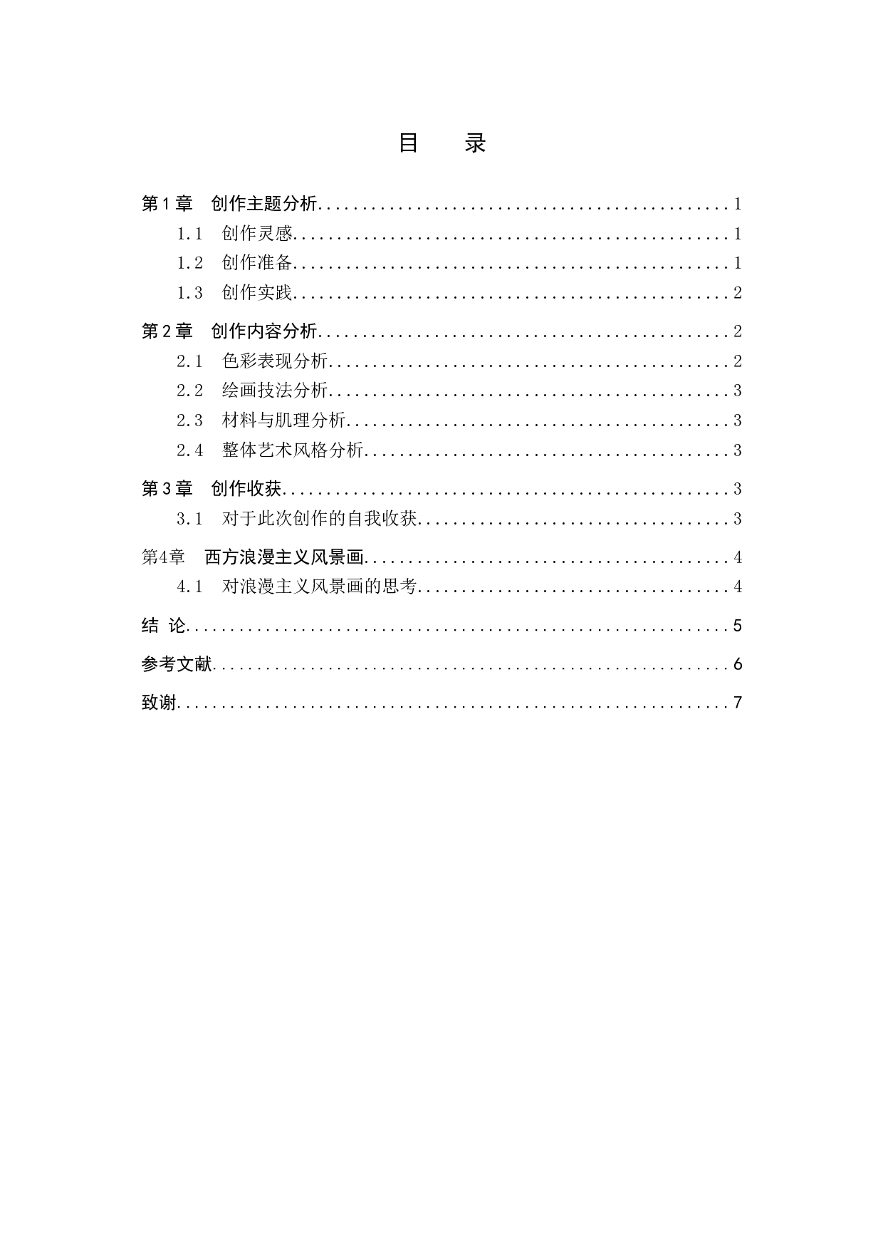 毕业创作《梦想之门》论述报告-5304字.docx 第3页