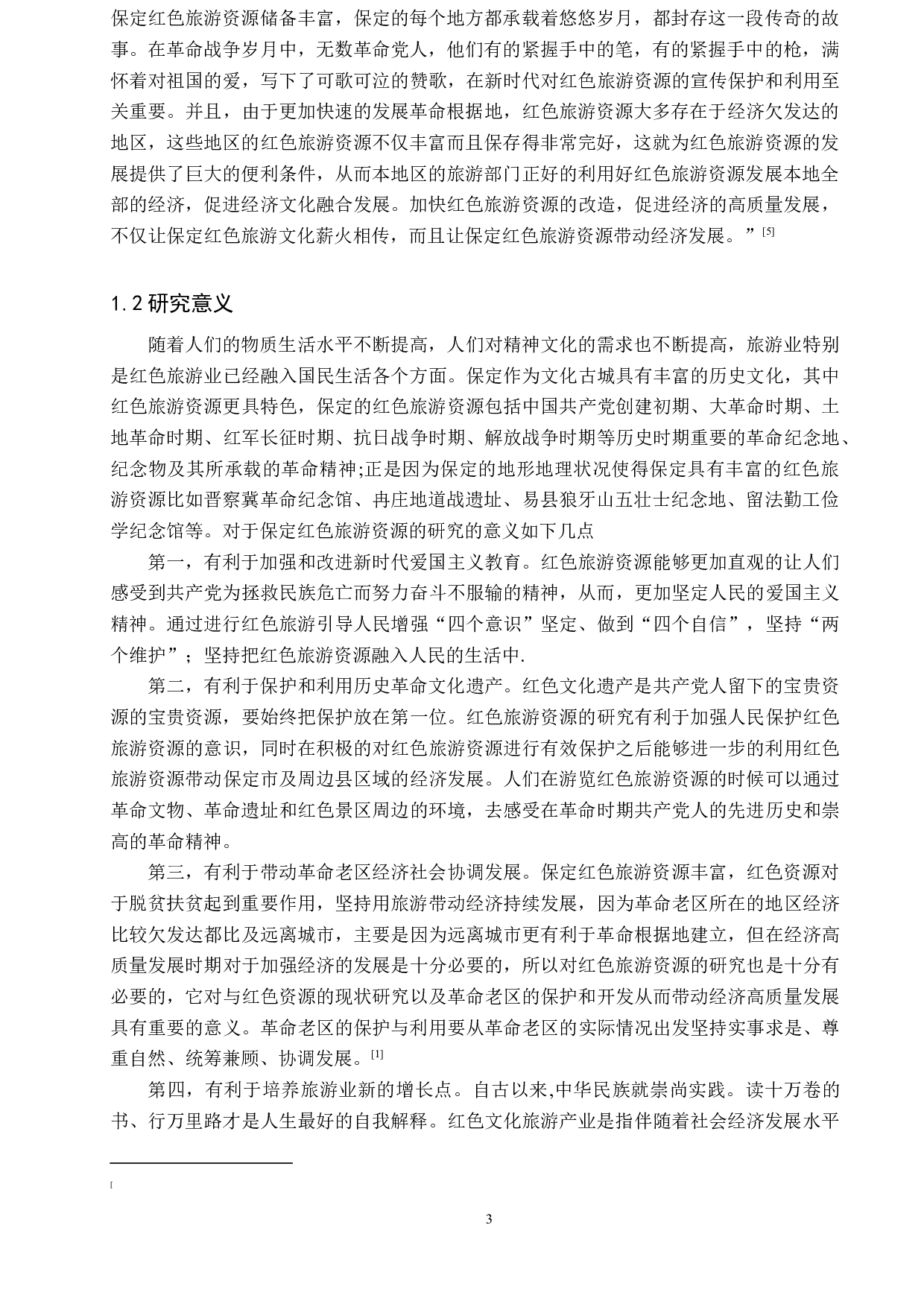 保定红色旅游资源的现状与对策研究-11419字.doc 第5页