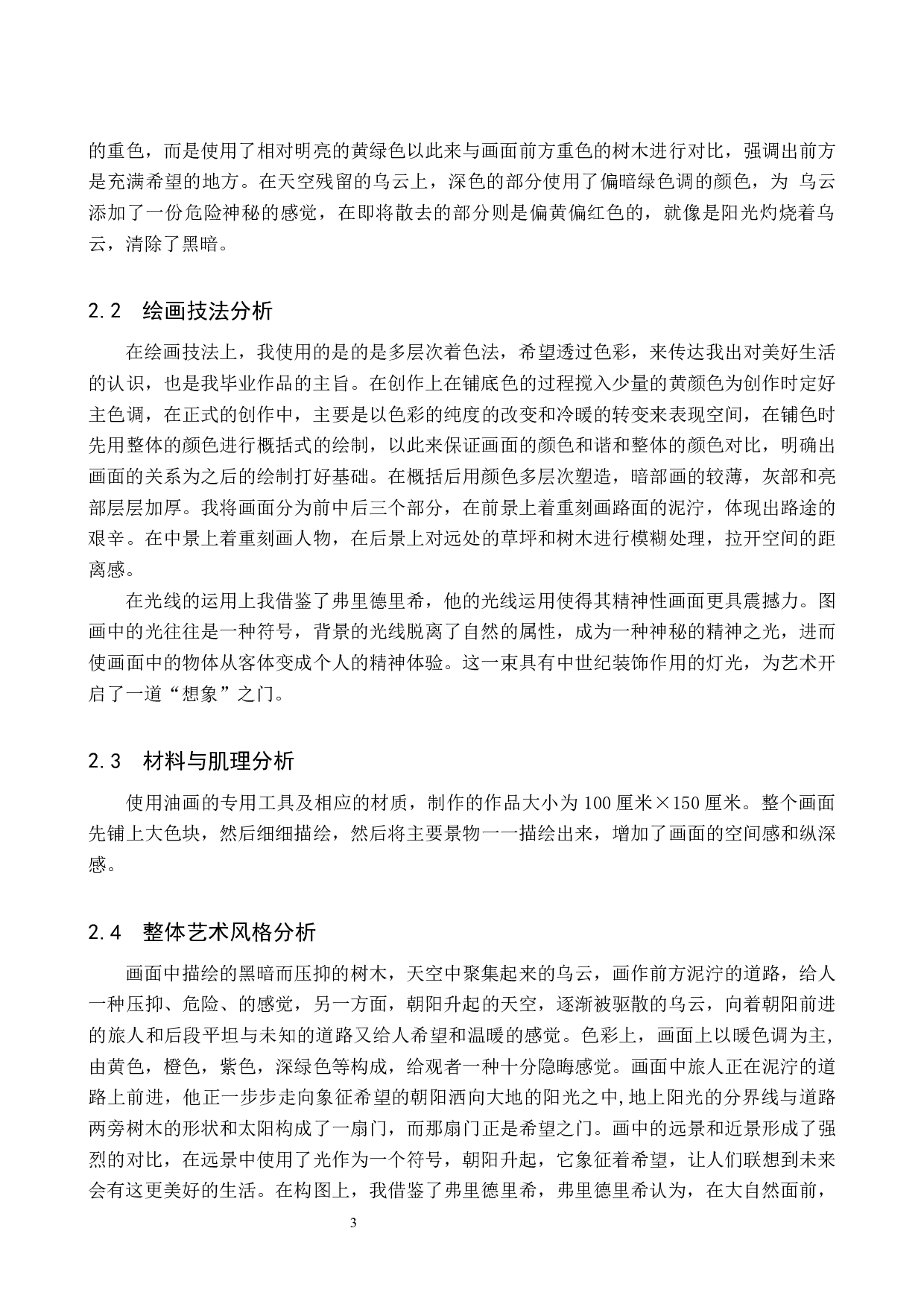 毕业创作《梦想之门》论述报告-5304字.docx 第6页