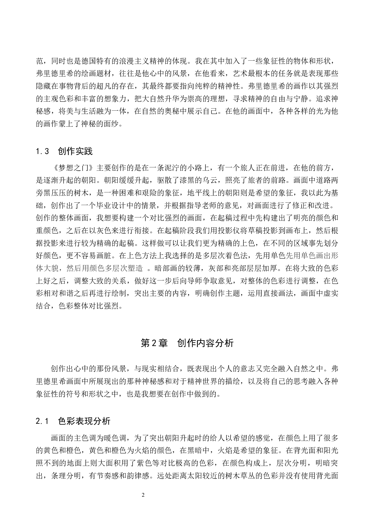 毕业创作《梦想之门》论述报告-5304字.docx 第5页