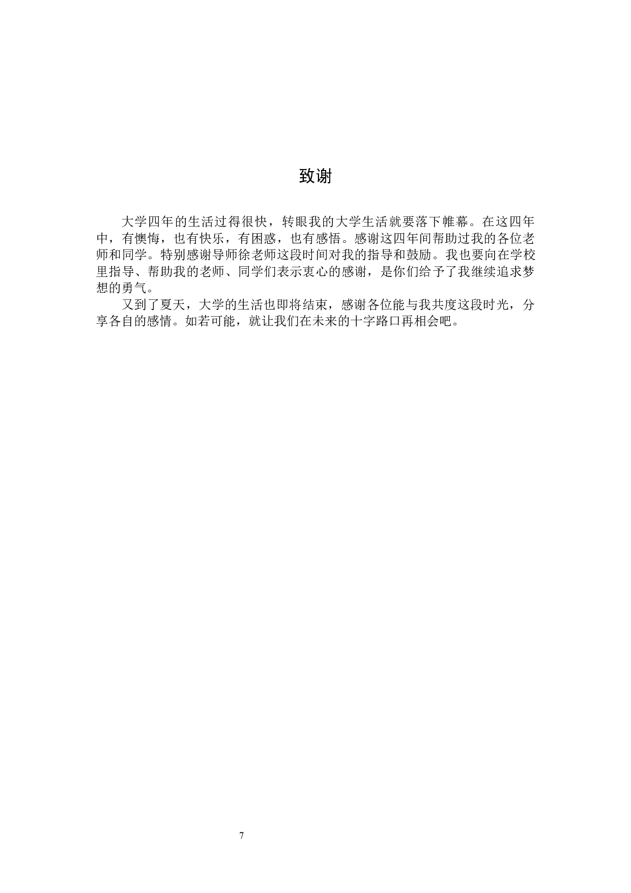 毕业创作《梦想之门》论述报告-5304字.docx 第10页