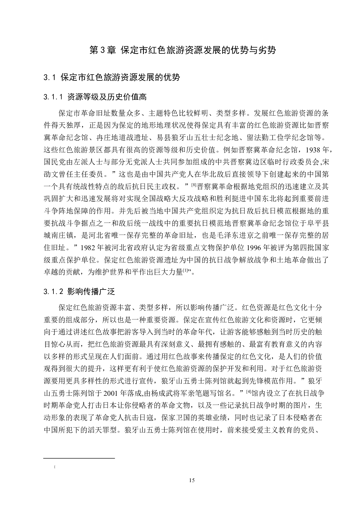 保定红色旅游资源的现状与对策研究-11419字.doc 第9页