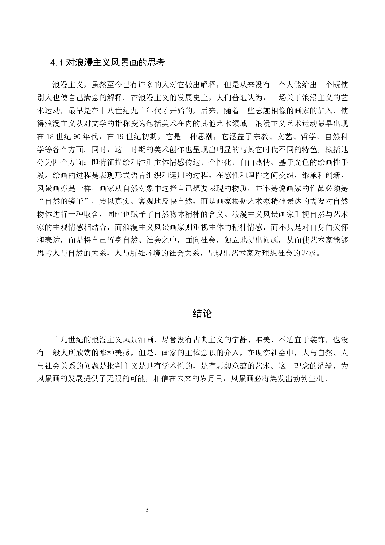 毕业创作《梦想之门》论述报告-5304字.docx 第8页