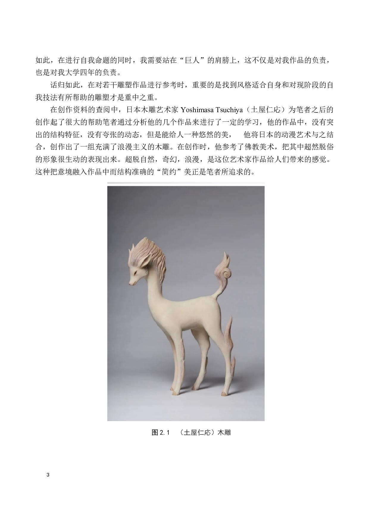 毕业创作《青丘》论述报告-5627字.docx 第6页