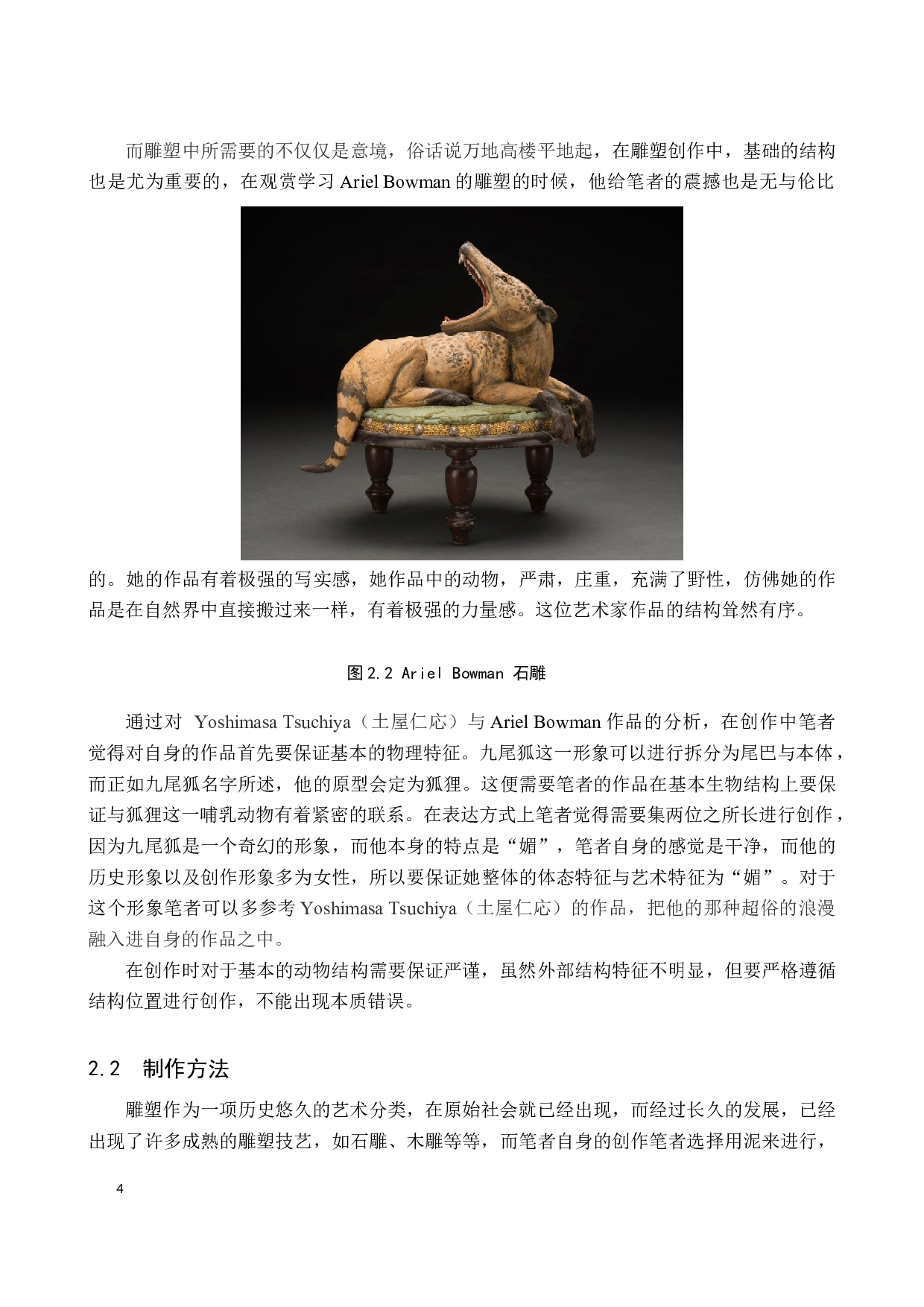 毕业创作《青丘》论述报告-5627字.docx 第7页