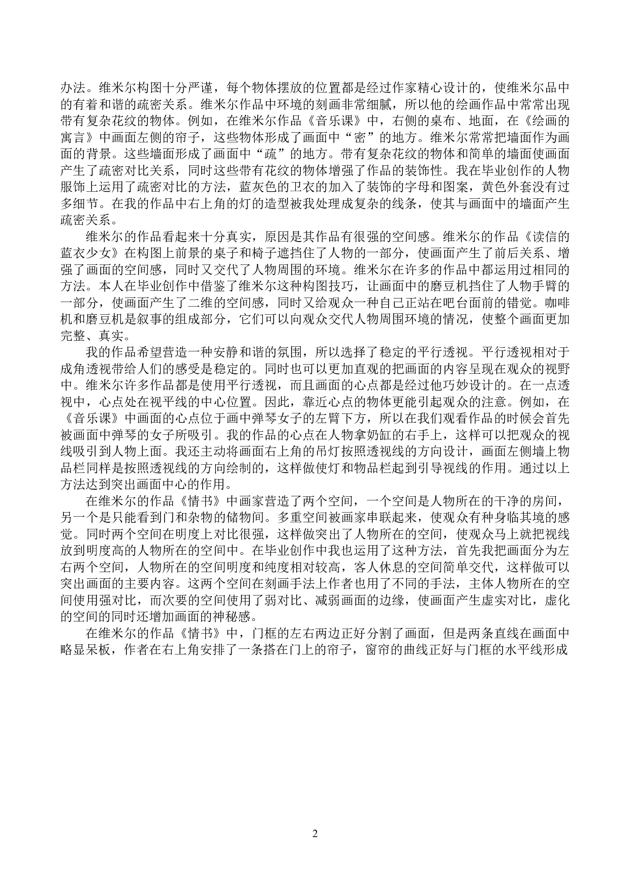 毕业创作《午后余温》论述报告-5083字.doc 第5页