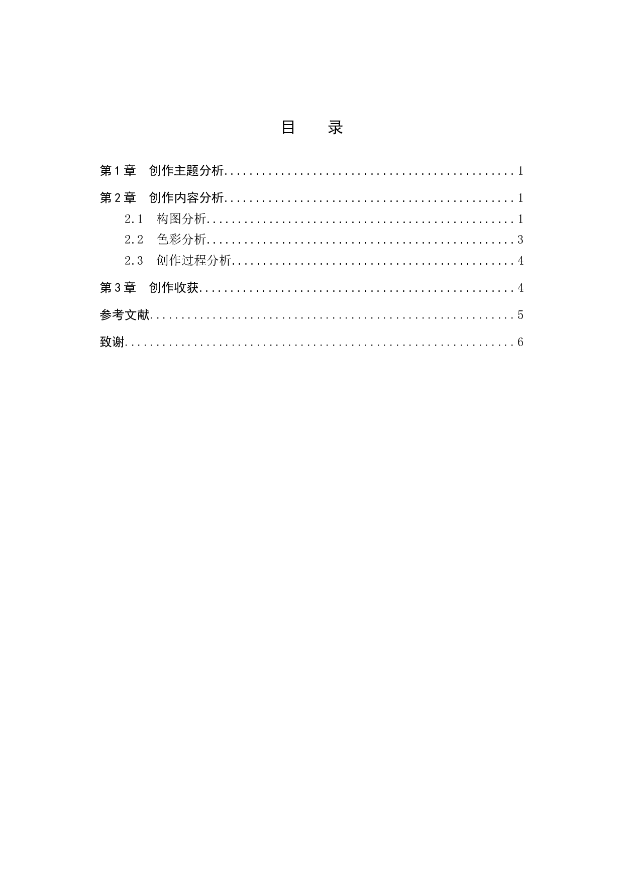 毕业创作《午后余温》论述报告-5083字.doc 第3页