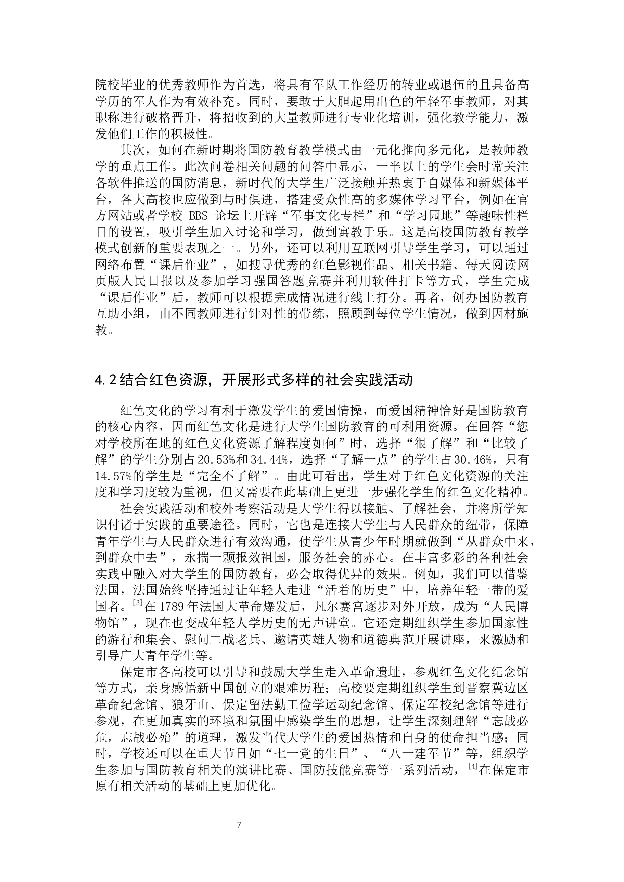 中国梦背景下大学生国防教育路径创新研究-11345字.docx 第10页