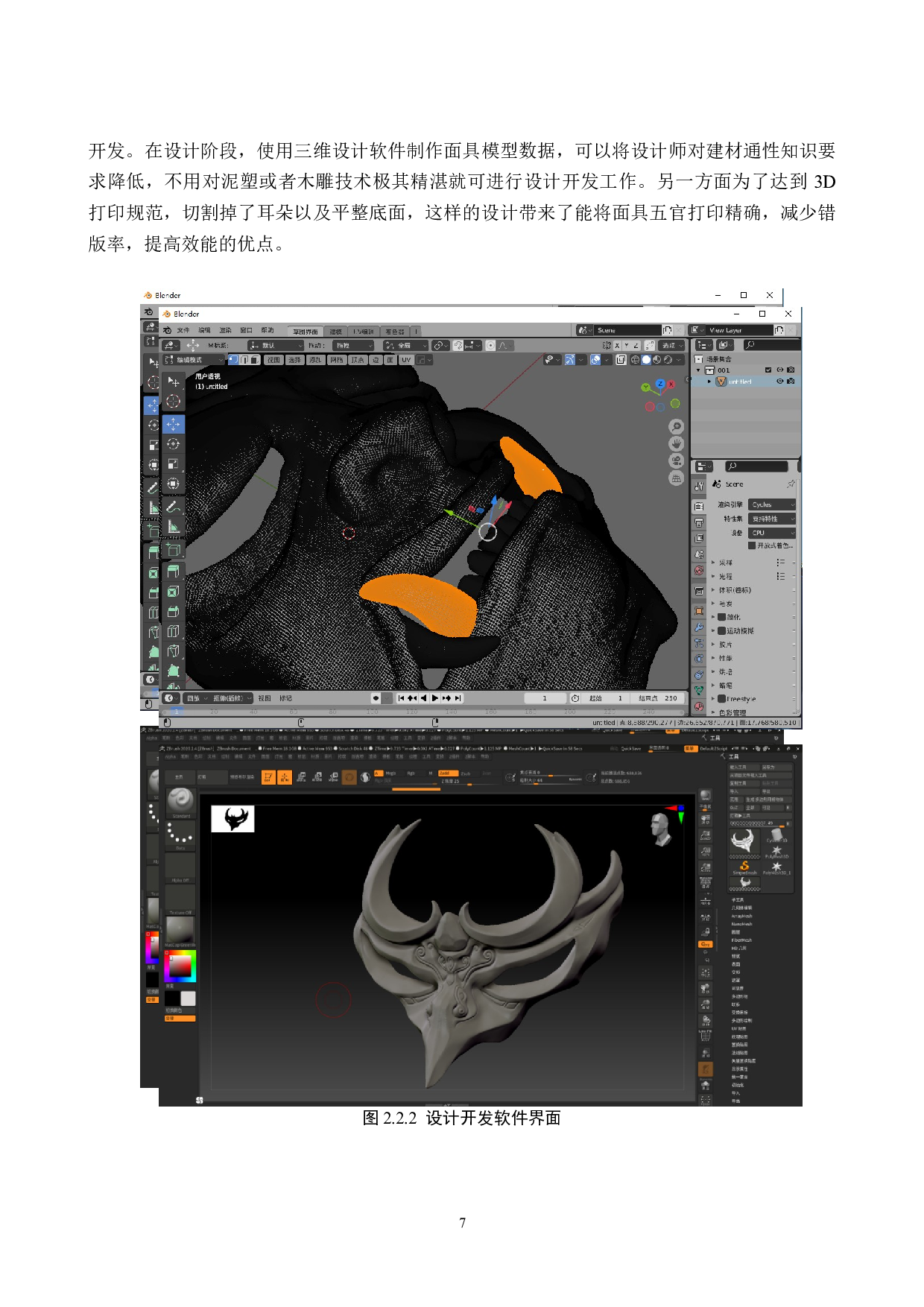 毕业创作《一天》论述报告-5679字.docx 第10页