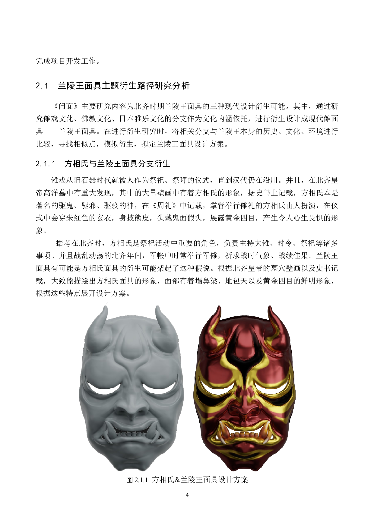 毕业创作《一天》论述报告-5679字.docx 第7页