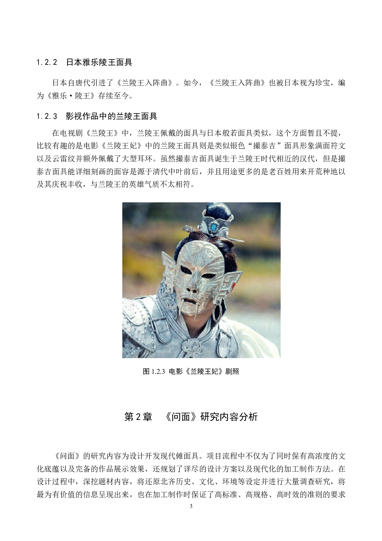 毕业创作《一天》论述报告-5679字.docx 第6页