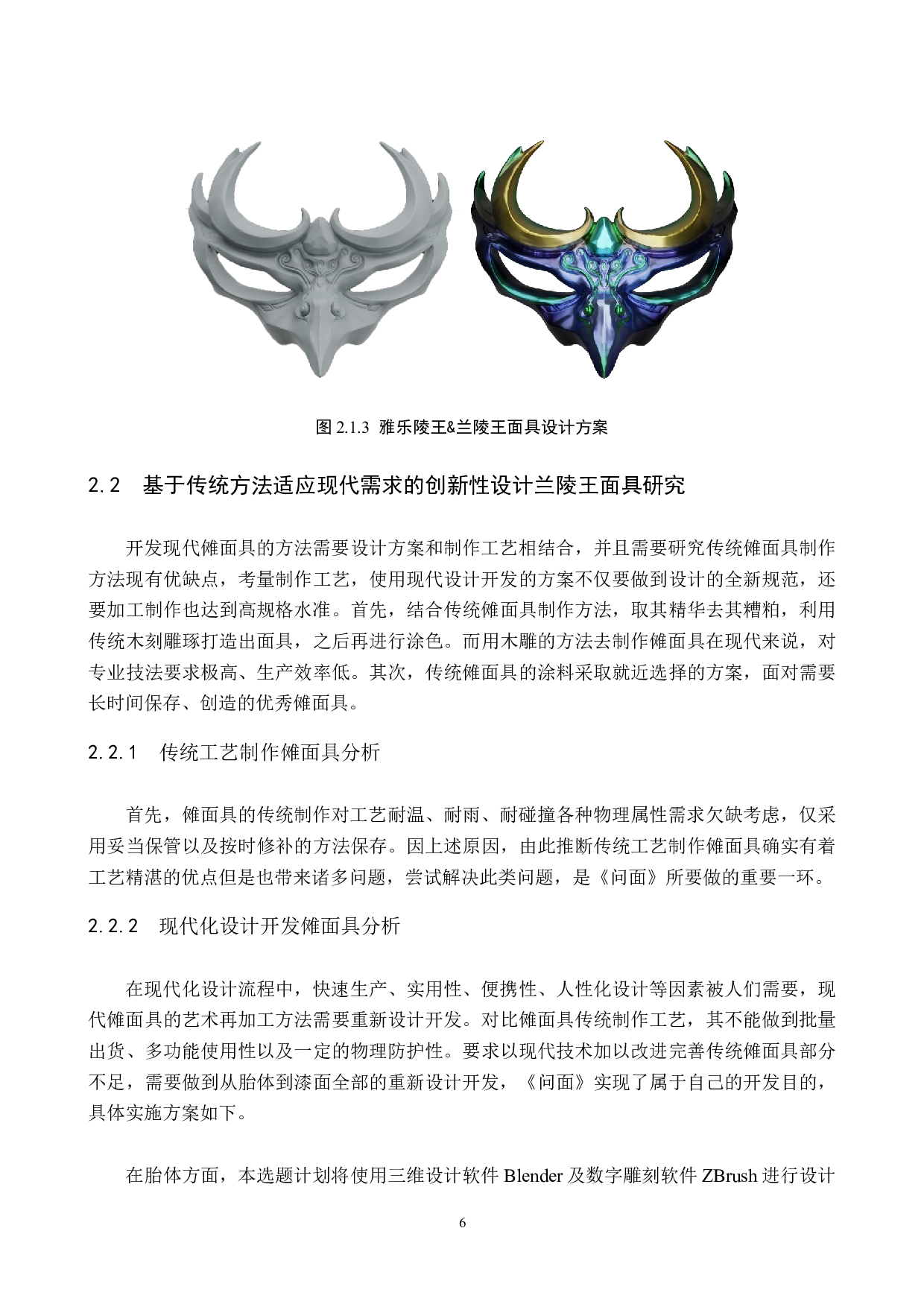 毕业创作《一天》论述报告-5679字.docx 第9页