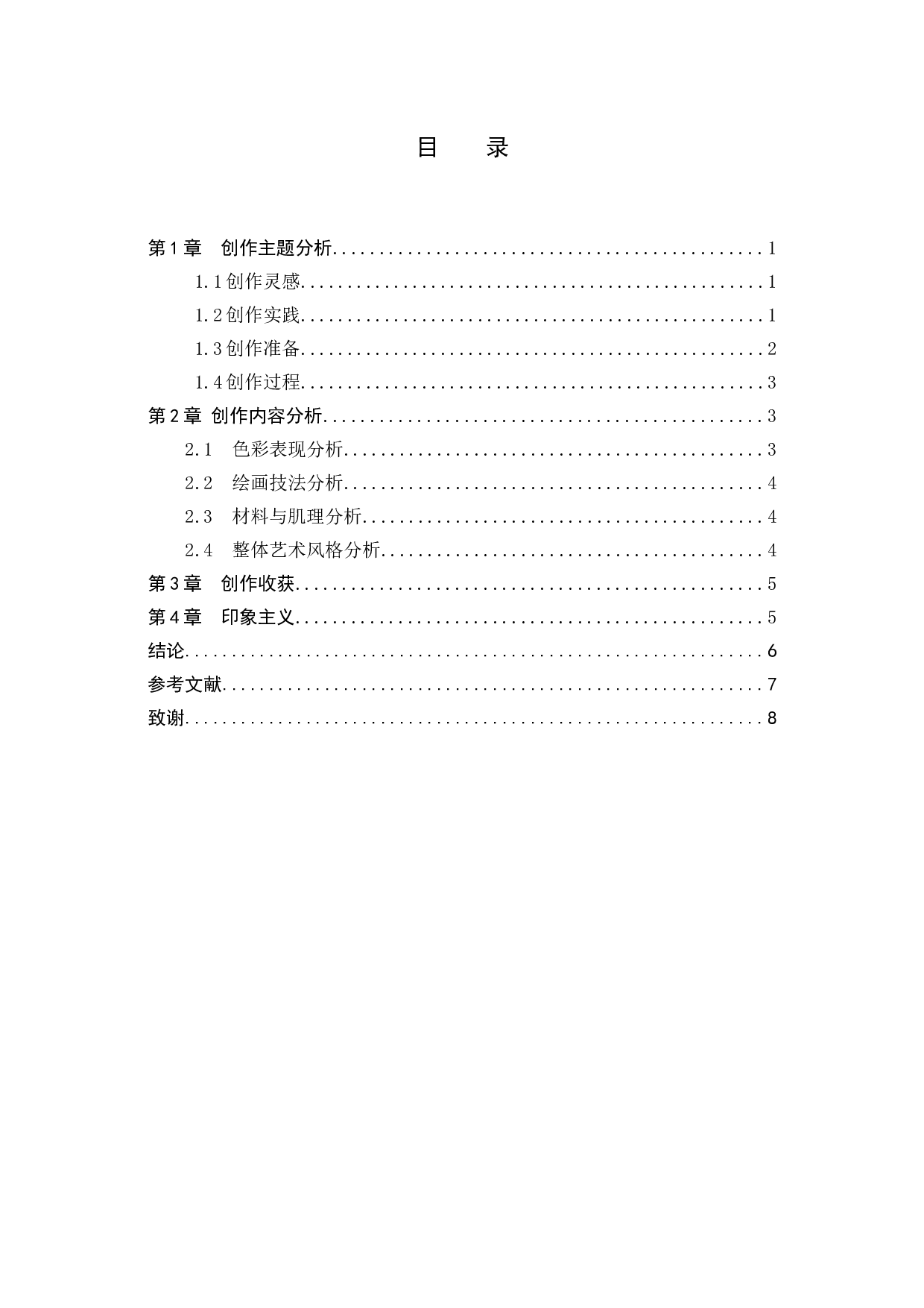 毕业创作《消防员》论述报告-5277字.docx 第3页