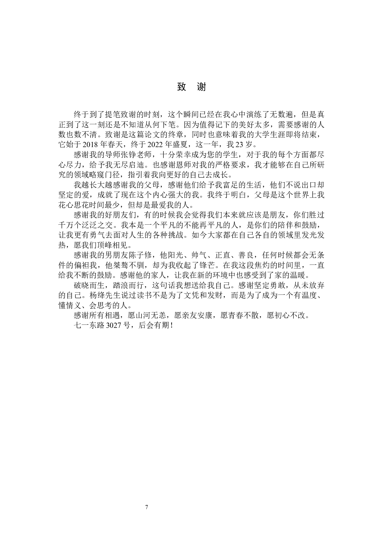 毕业创作《尘相》论述报告-5217字.docx 第10页