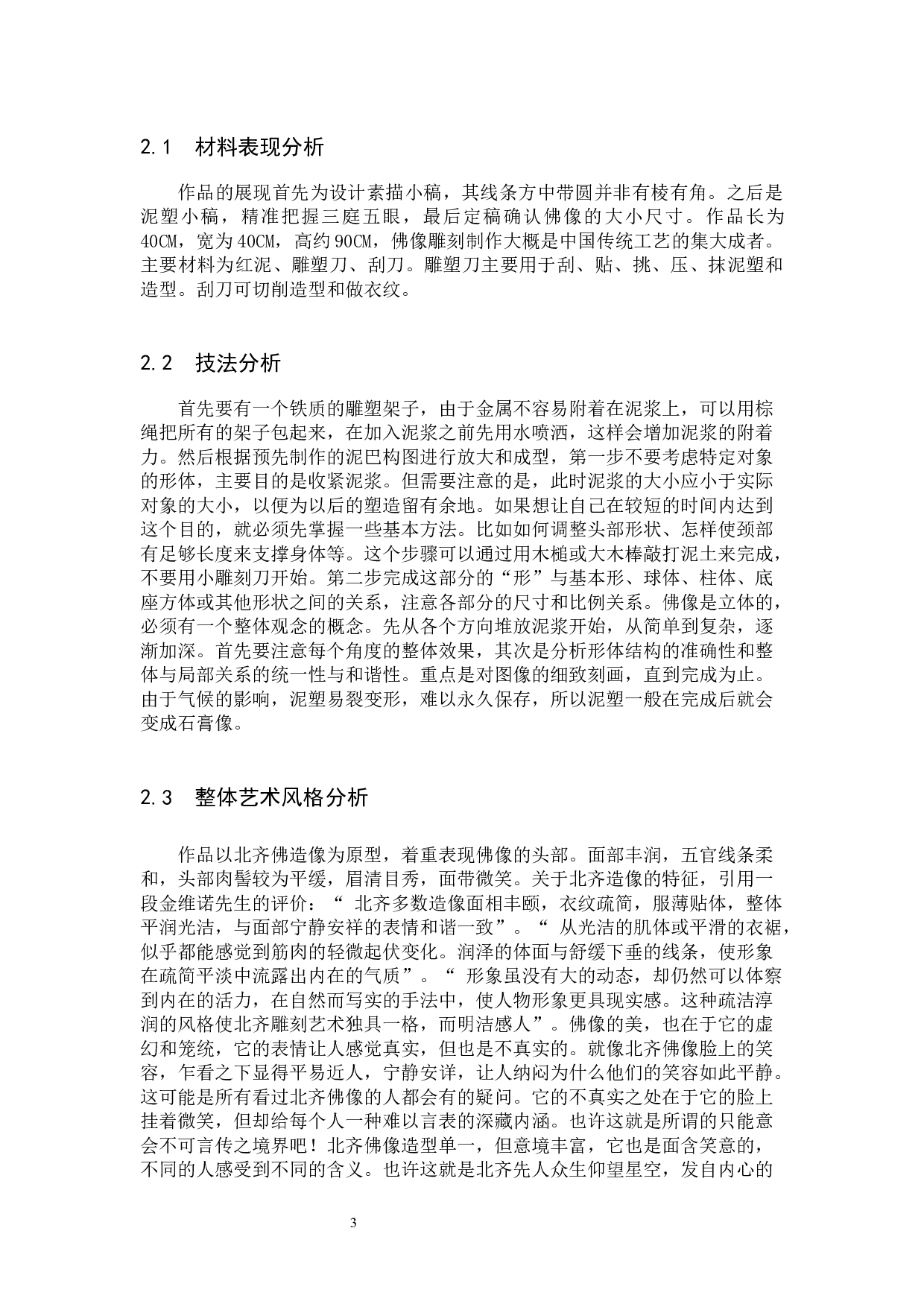 毕业创作《尘相》论述报告-5217字.docx 第6页