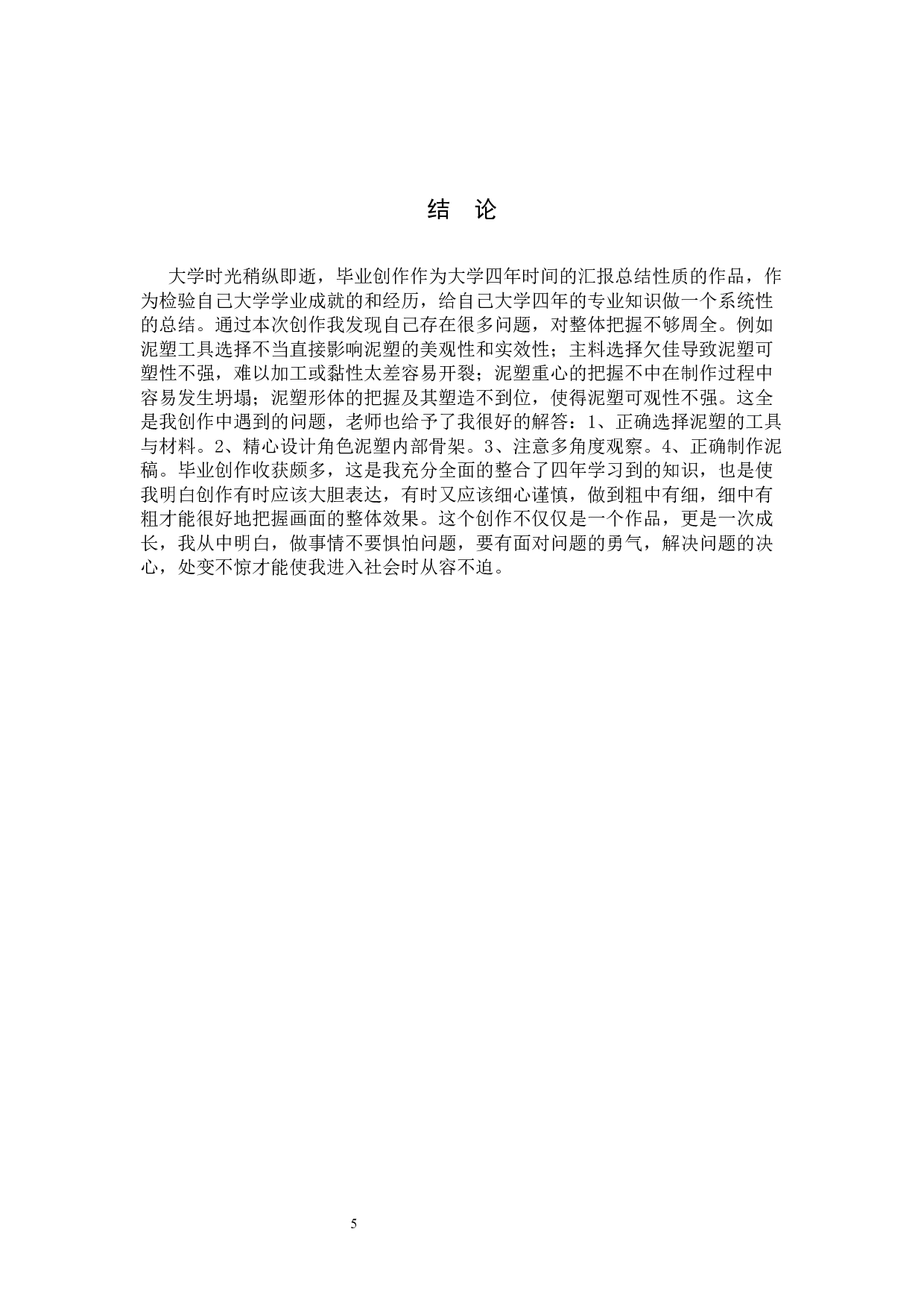 毕业创作《尘相》论述报告-5217字.docx 第8页