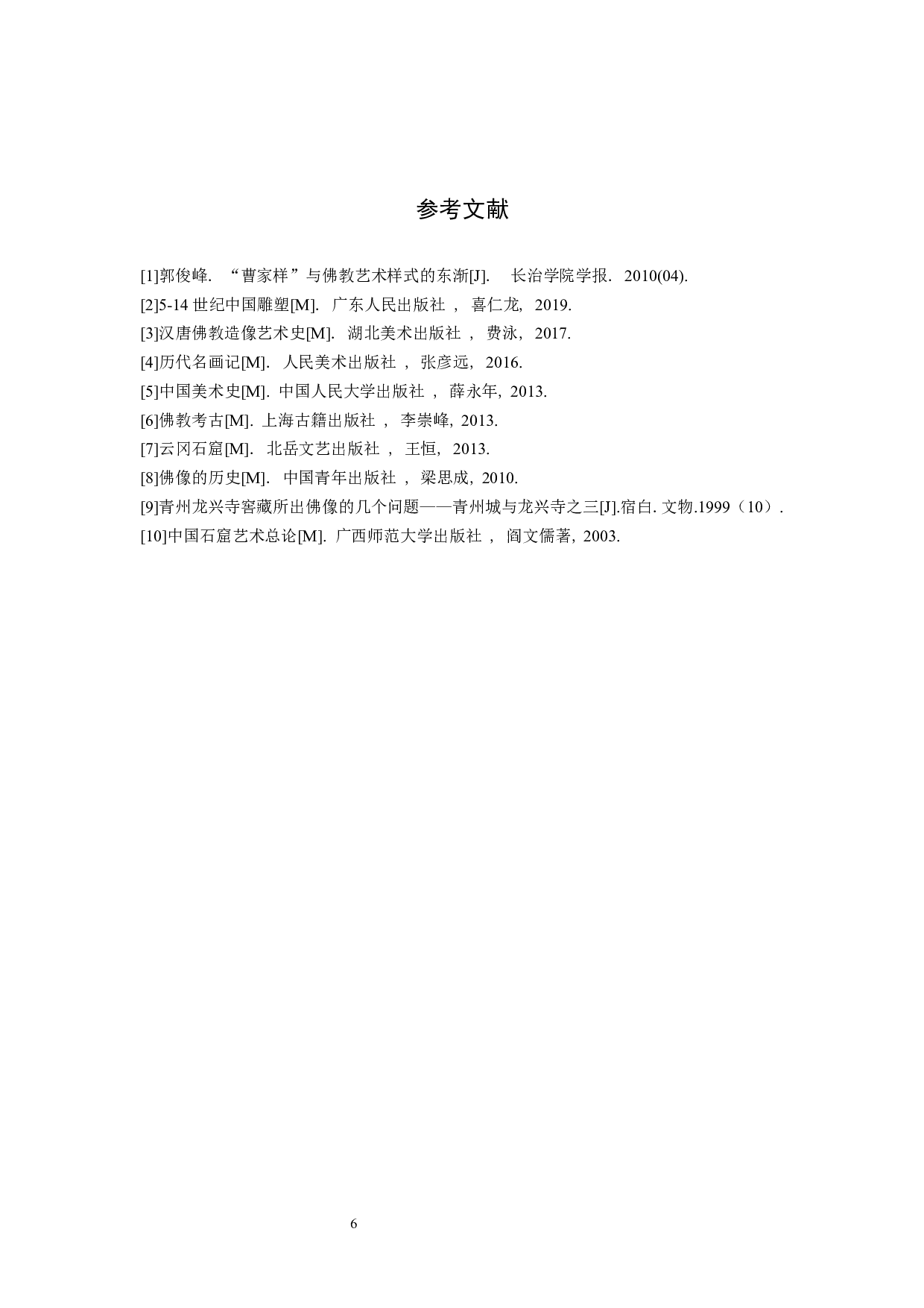 毕业创作《尘相》论述报告-5217字.docx 第9页