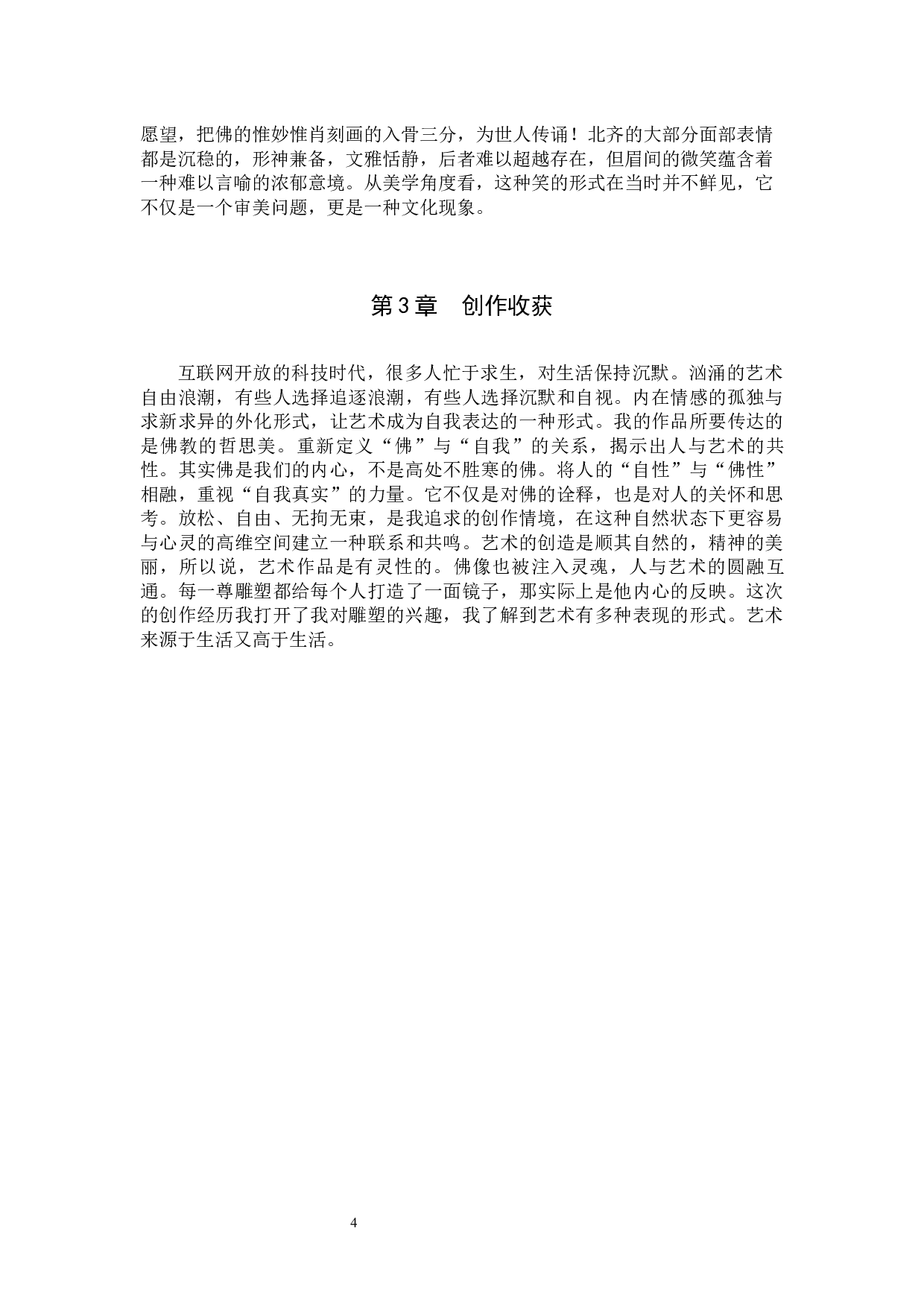 毕业创作《尘相》论述报告-5217字.docx 第7页