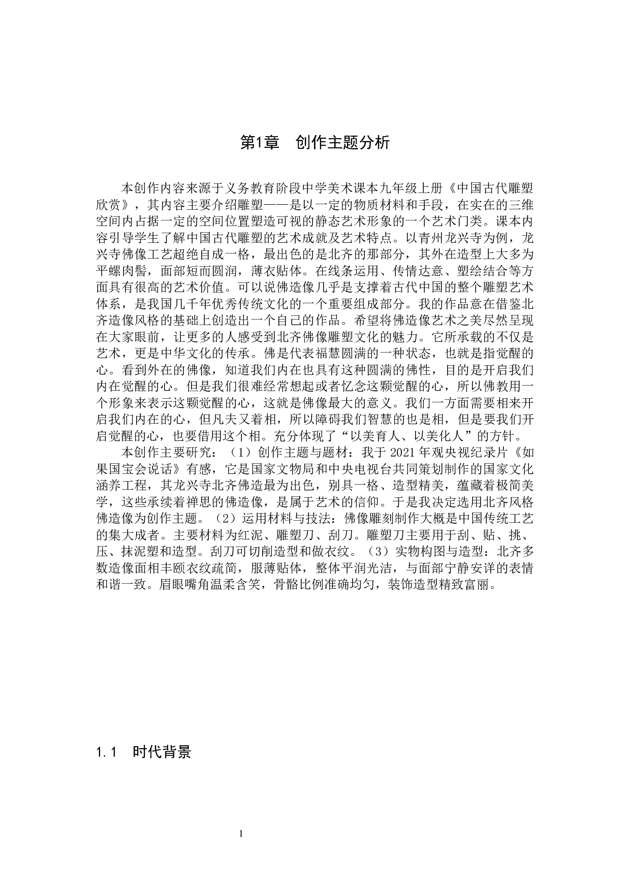 毕业创作《尘相》论述报告-5217字.docx 第4页