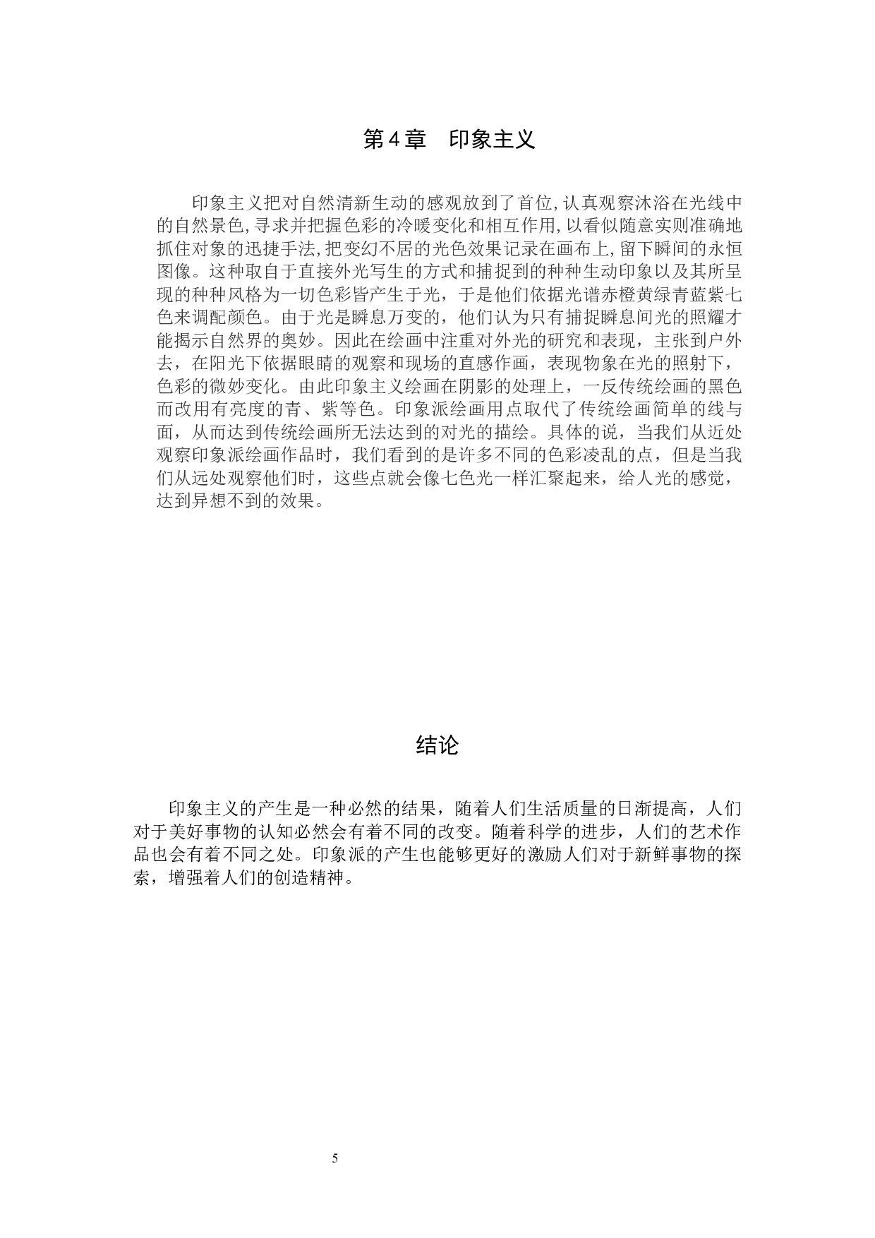 毕业创作《消防员》论述报告-5277字.docx 第8页