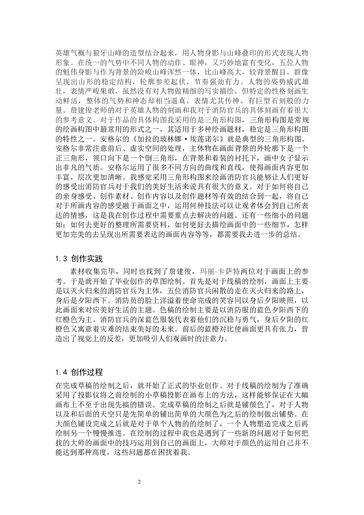 毕业创作《消防员》论述报告-5277字.docx 第5页