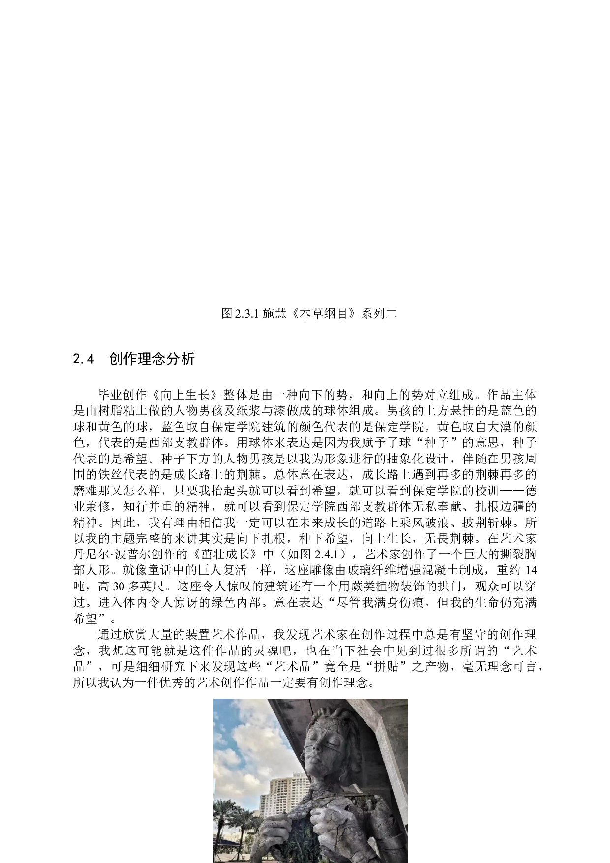 毕业创作《向上生长》论述报告-6819字.docx 第9页