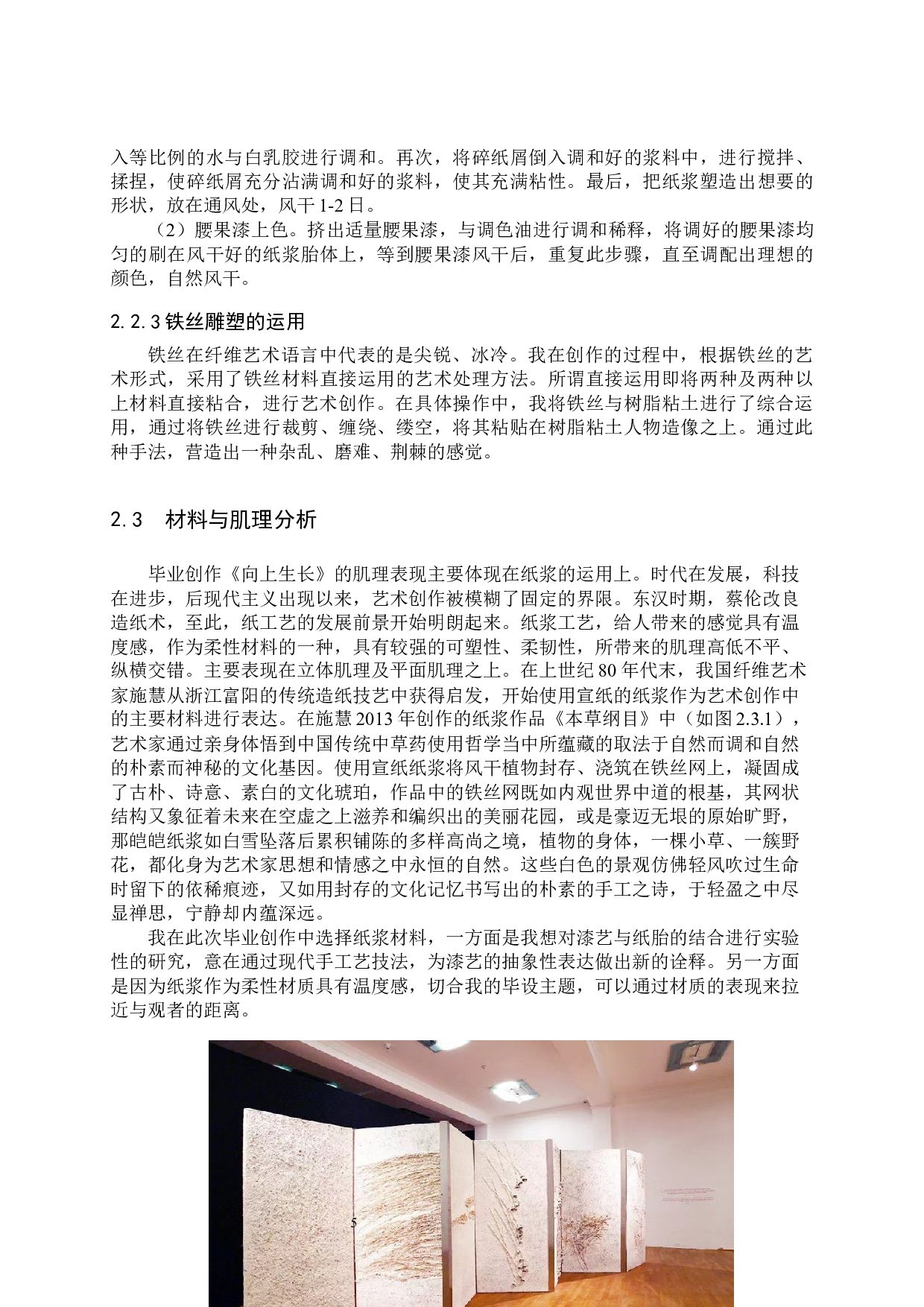 毕业创作《向上生长》论述报告-6819字.docx 第8页