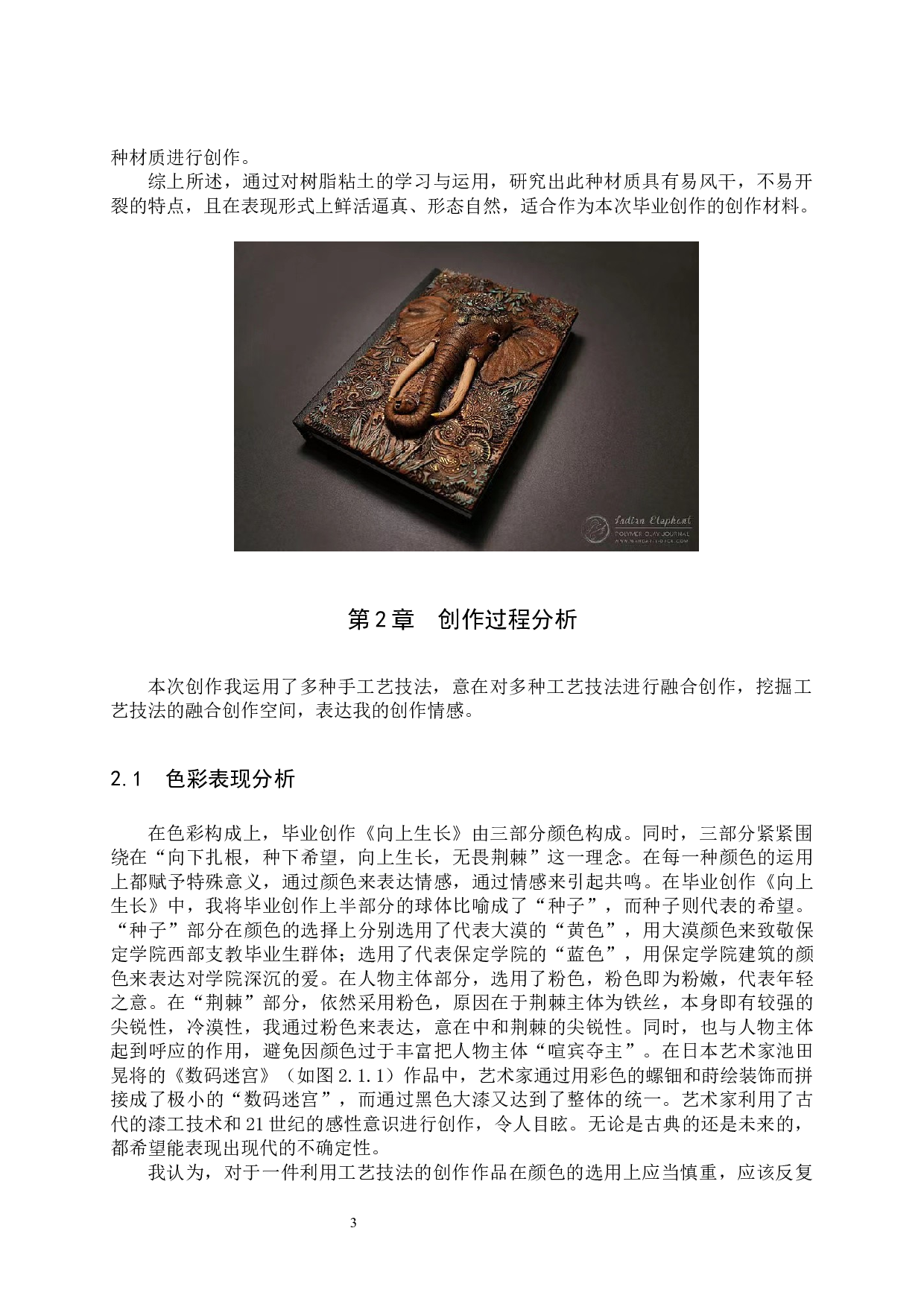 毕业创作《向上生长》论述报告-6819字.docx 第6页