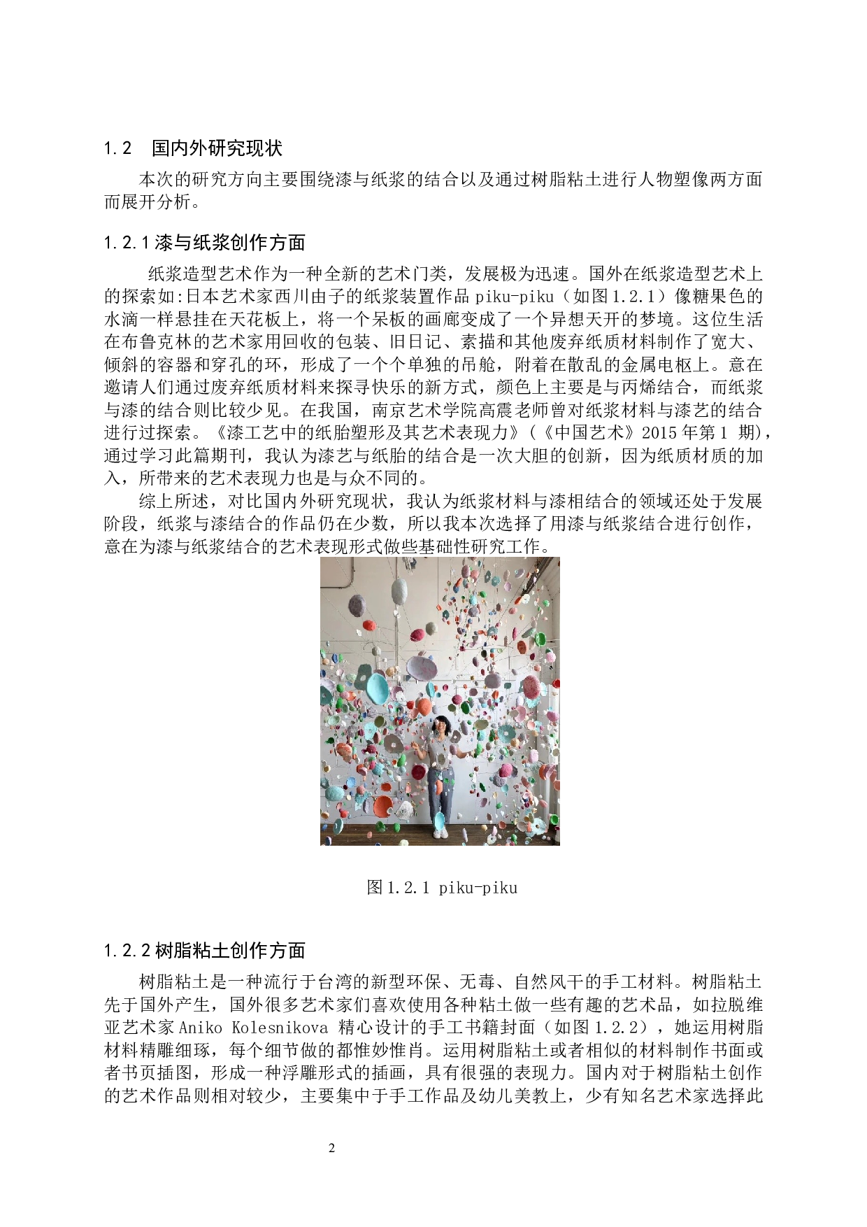 毕业创作《向上生长》论述报告-6819字.docx 第5页