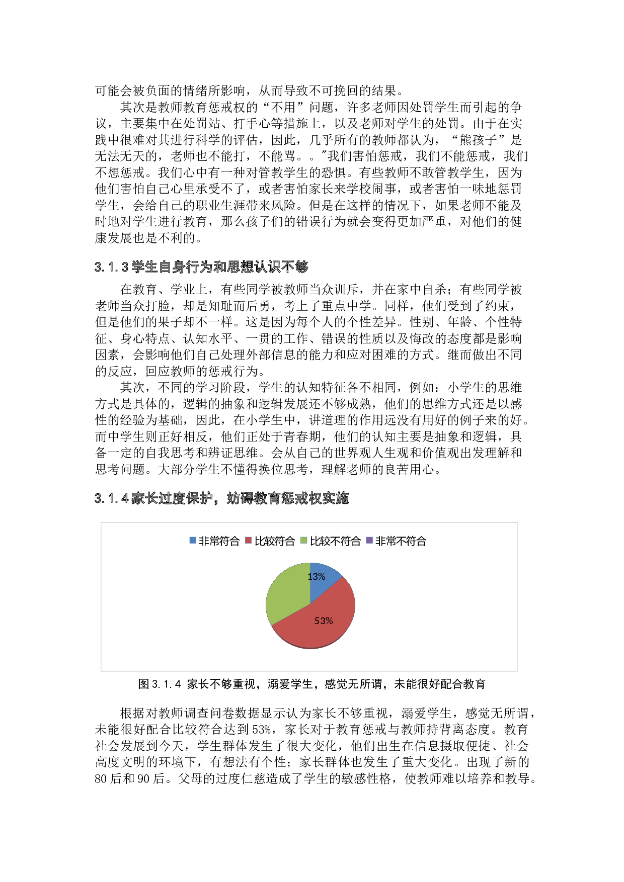 初中教师教育惩戒权保障机制问题研究&mdash;&mdash;以保定三中分校为例-12108字.docx 第7页