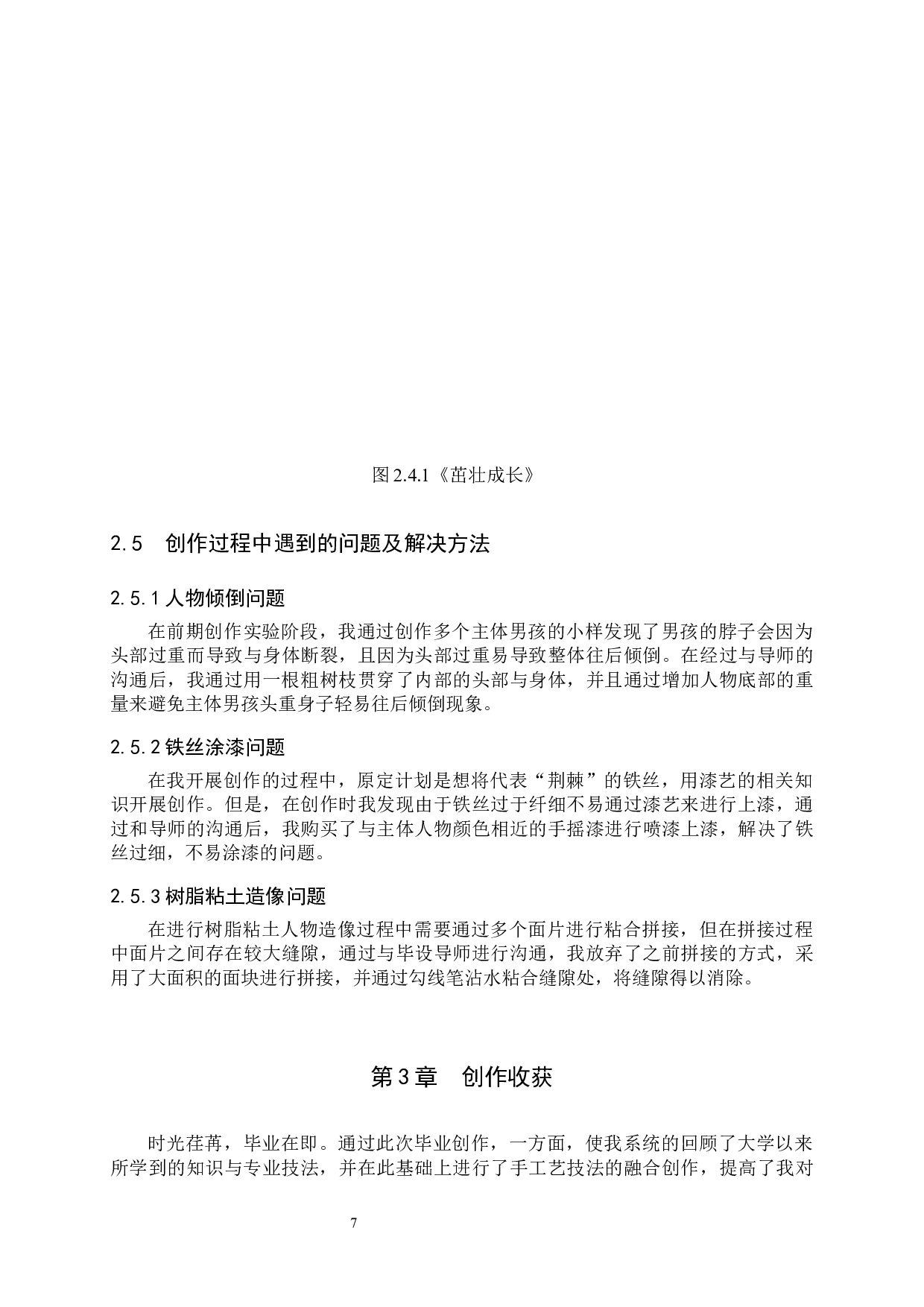 毕业创作《向上生长》论述报告-6819字.docx 第10页