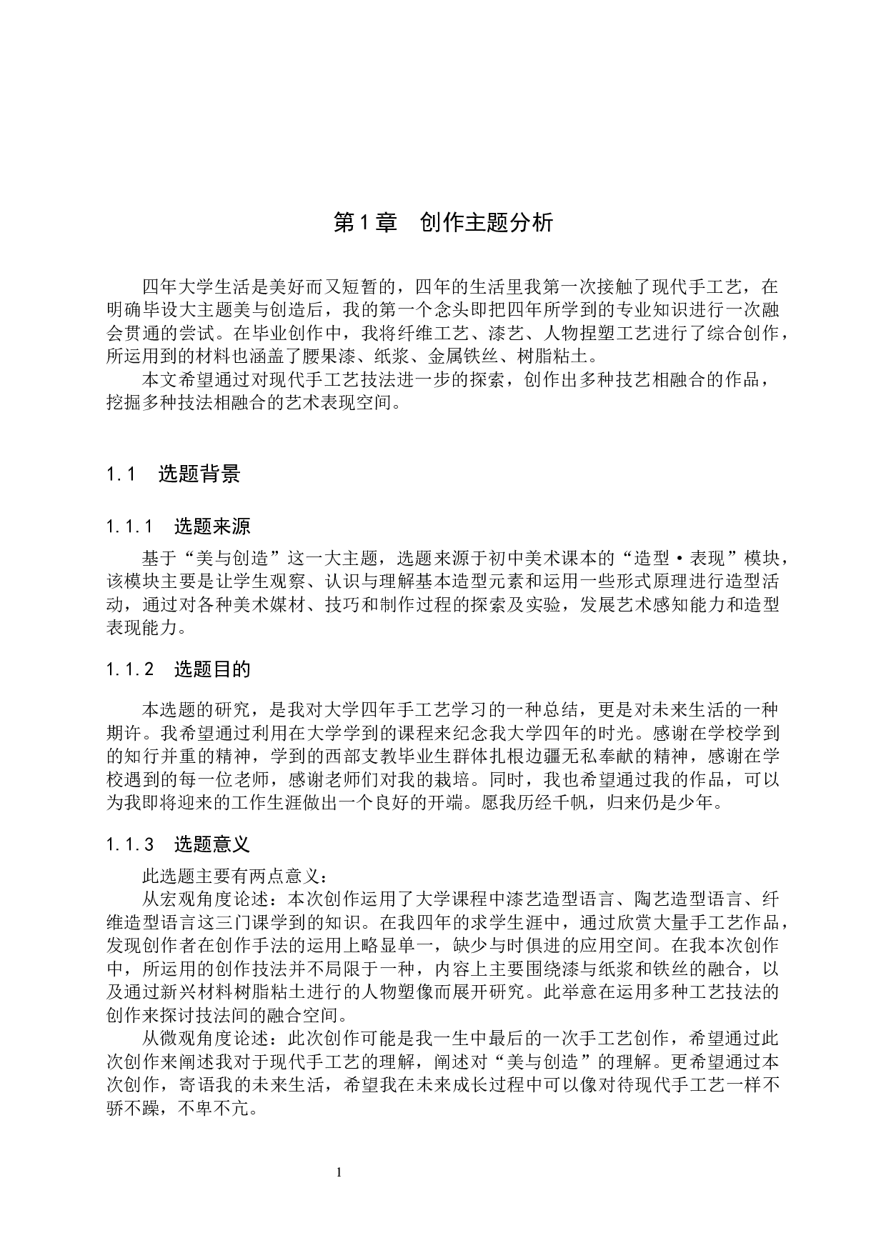 毕业创作《向上生长》论述报告-6819字.docx 第4页