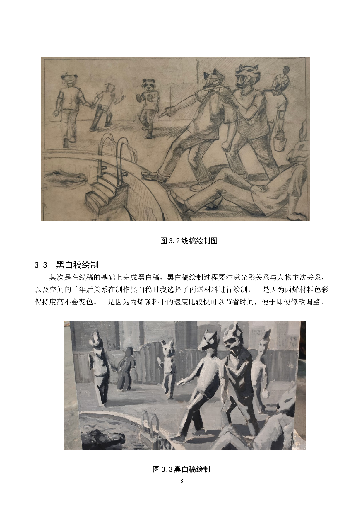 《泳池派对》论述报告-5632字.docx 第8页