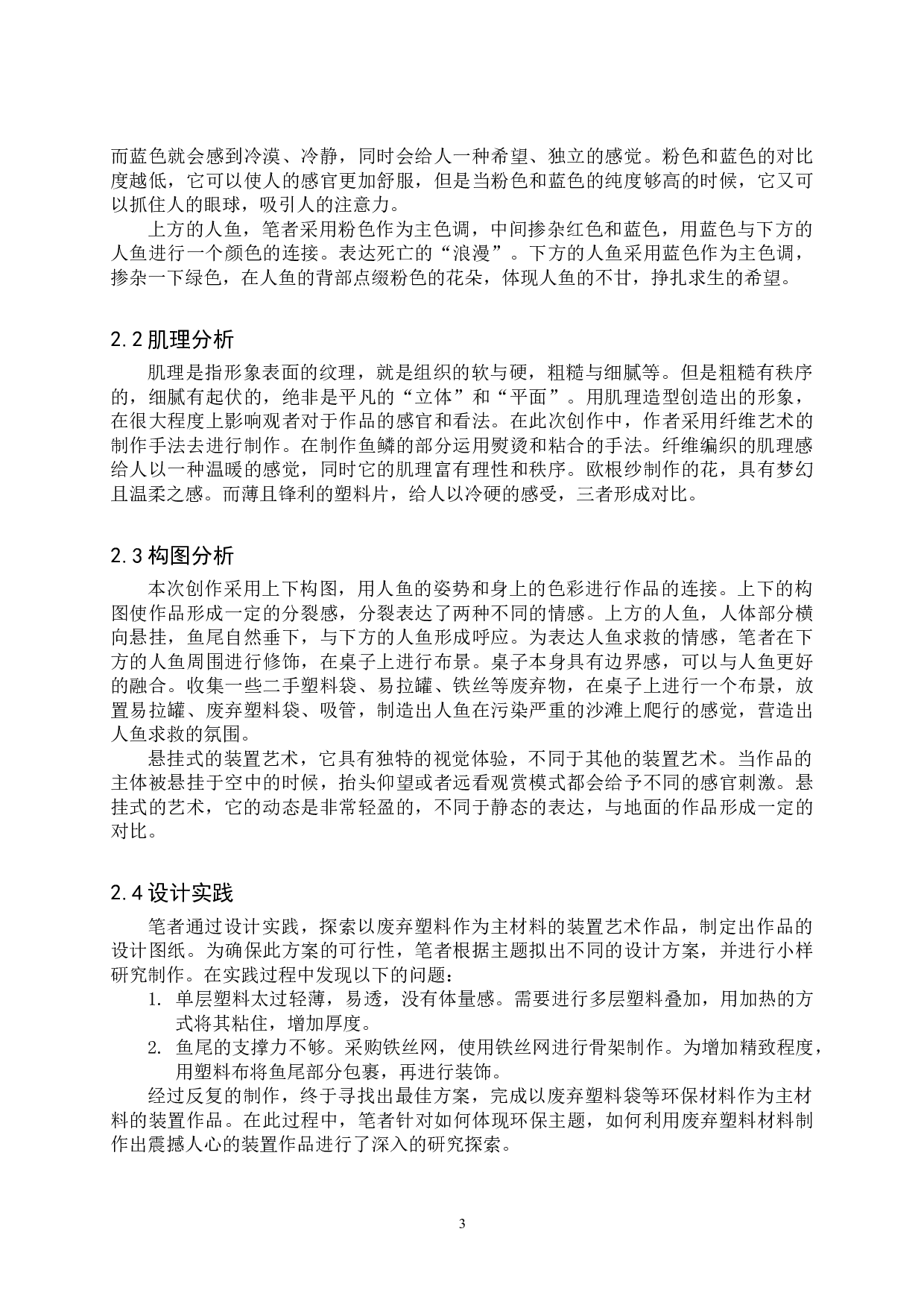 毕业创作《未知未来》论述报告-6214字.doc 第6页